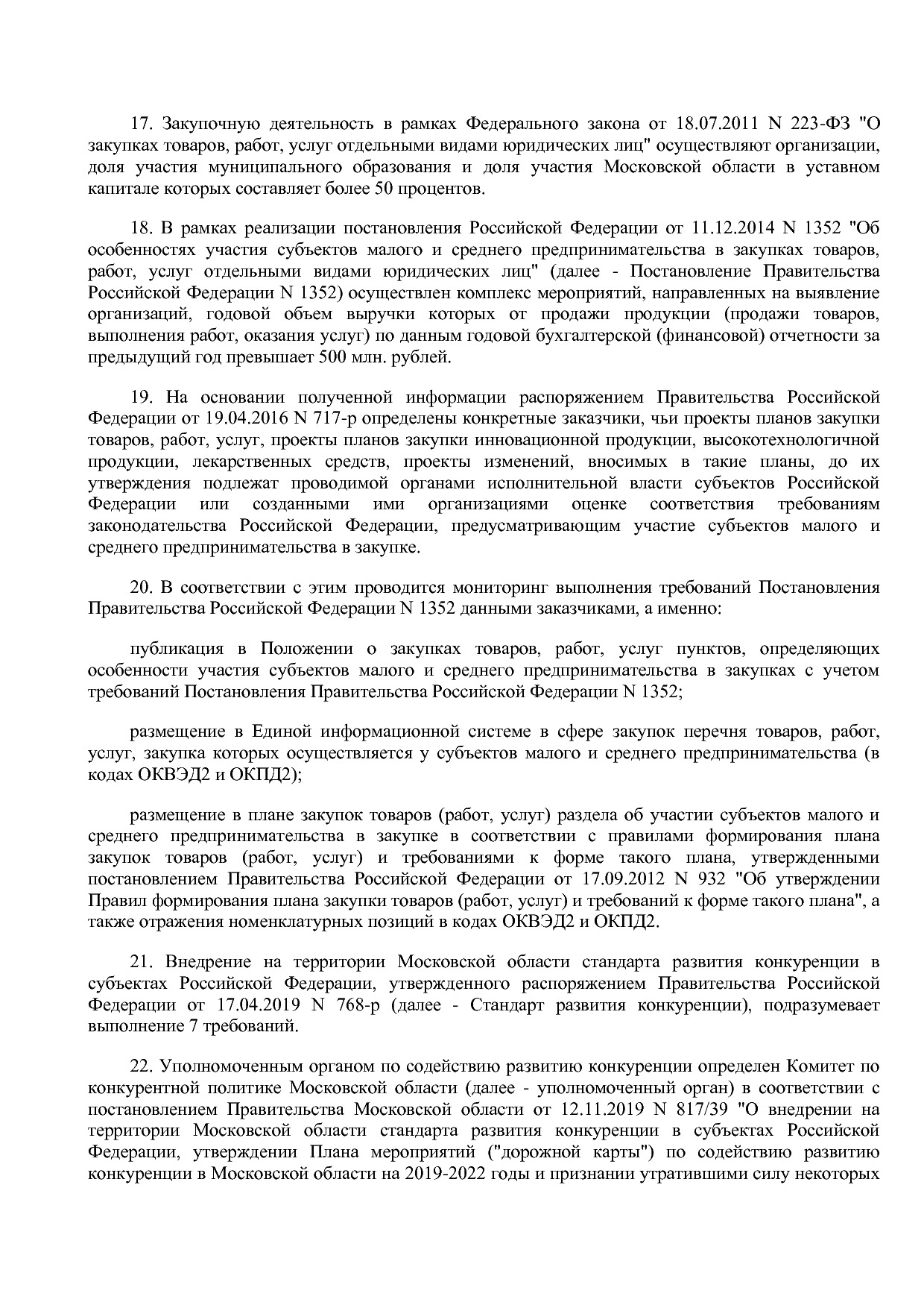 Постановление Правительства МО от 25_10_2016 N 788 39 (ред_.pdf