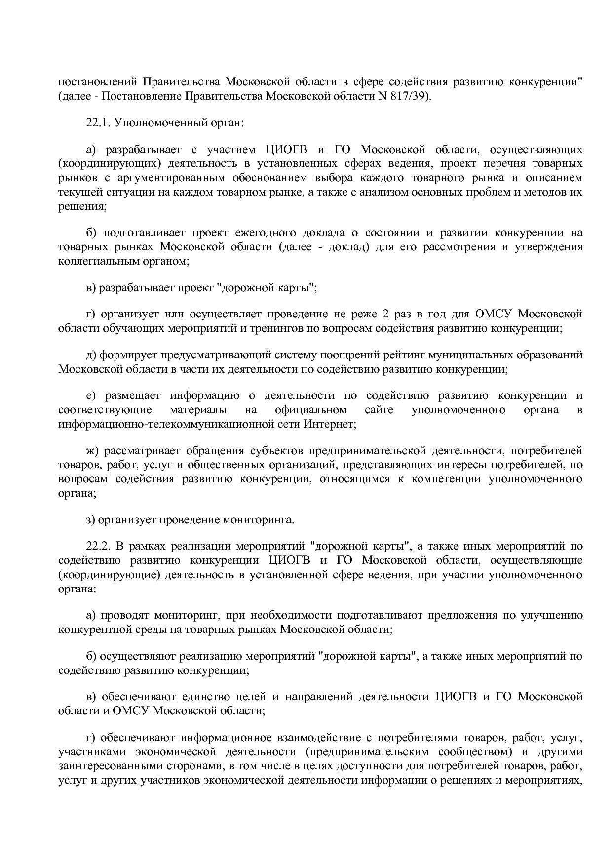 Постановление Правительства МО от 25_10_2016 N 788 39 (ред_.pdf