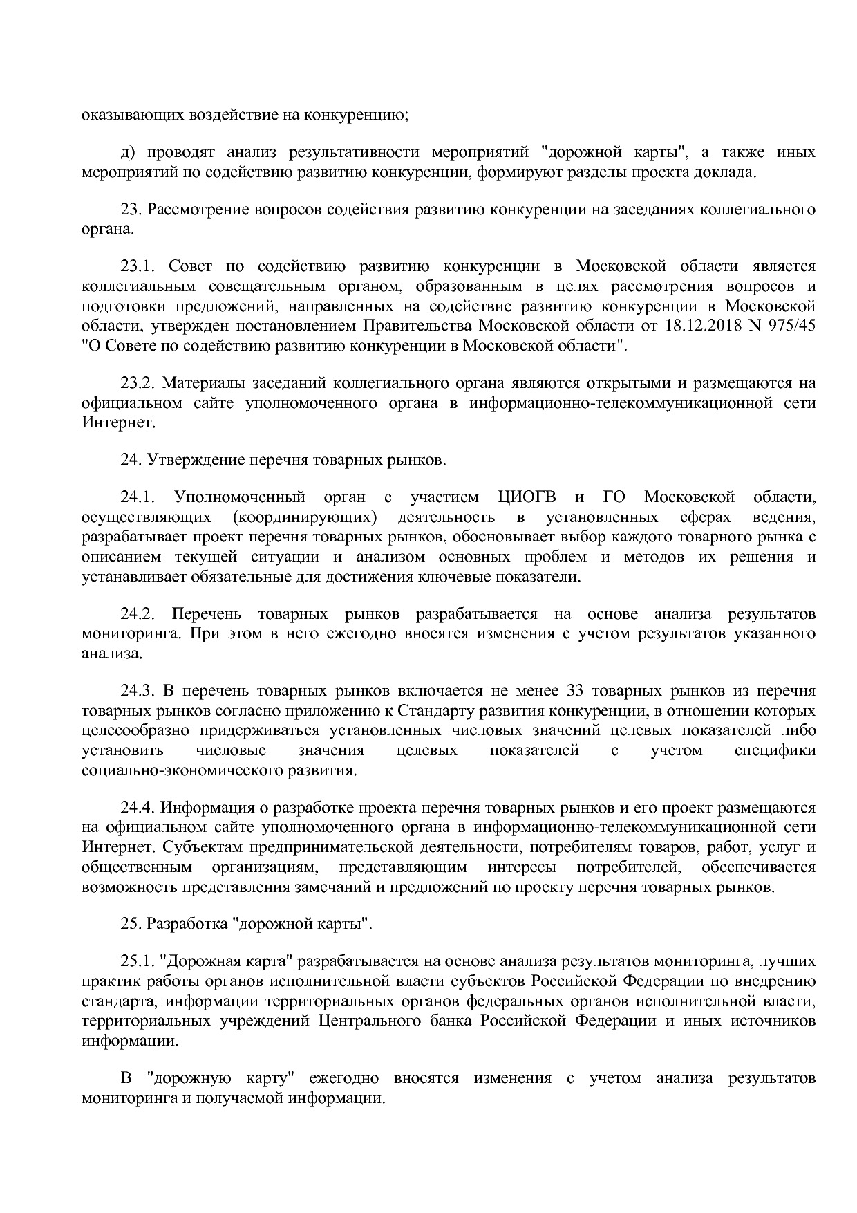 Постановление Правительства МО от 25_10_2016 N 788 39 (ред_.pdf