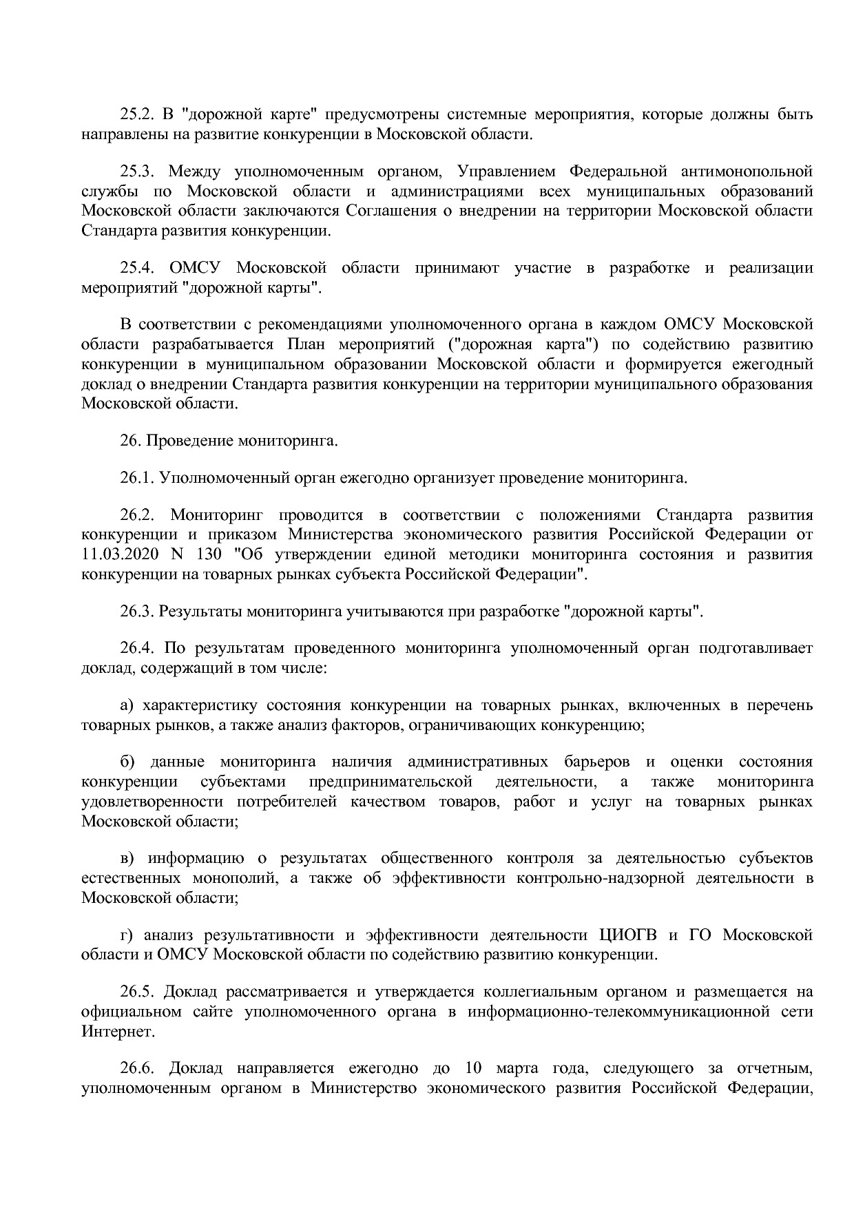 Постановление Правительства МО от 25_10_2016 N 788 39 (ред_.pdf