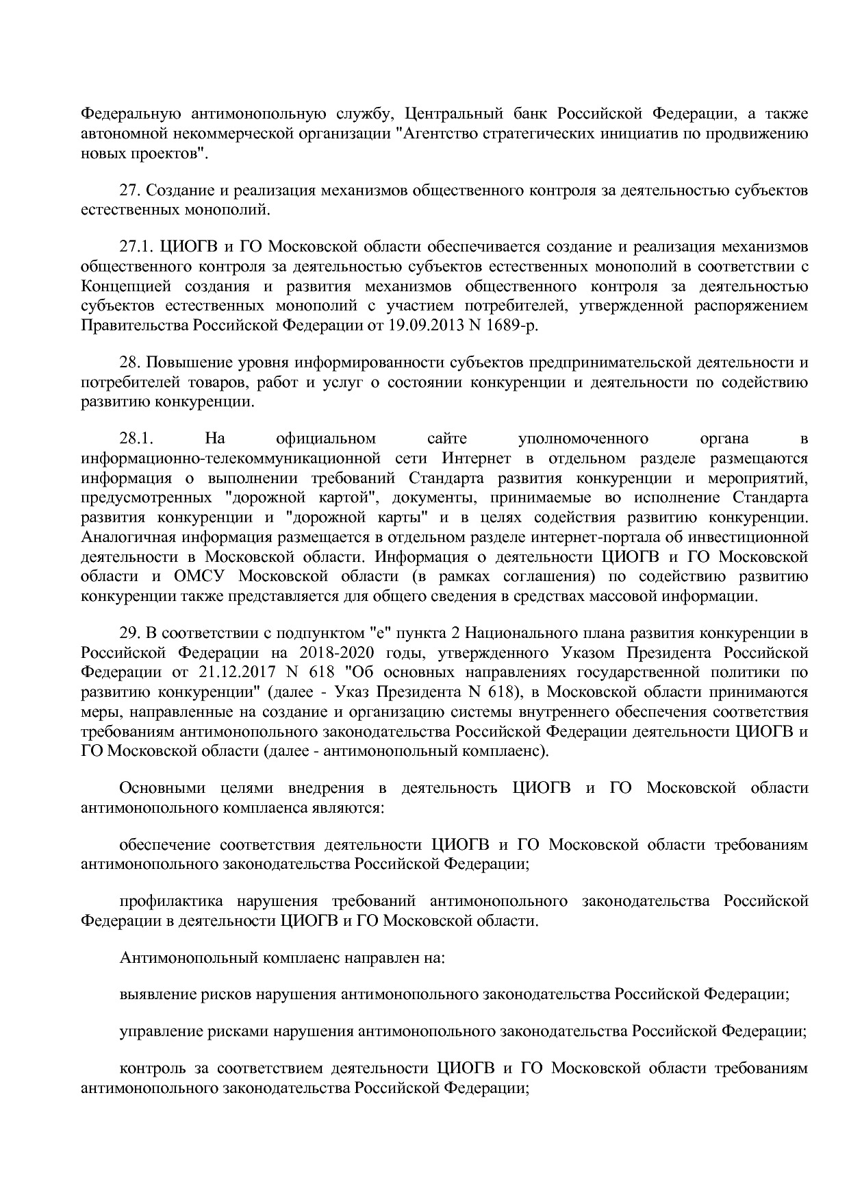 Постановление Правительства МО от 25_10_2016 N 788 39 (ред_.pdf