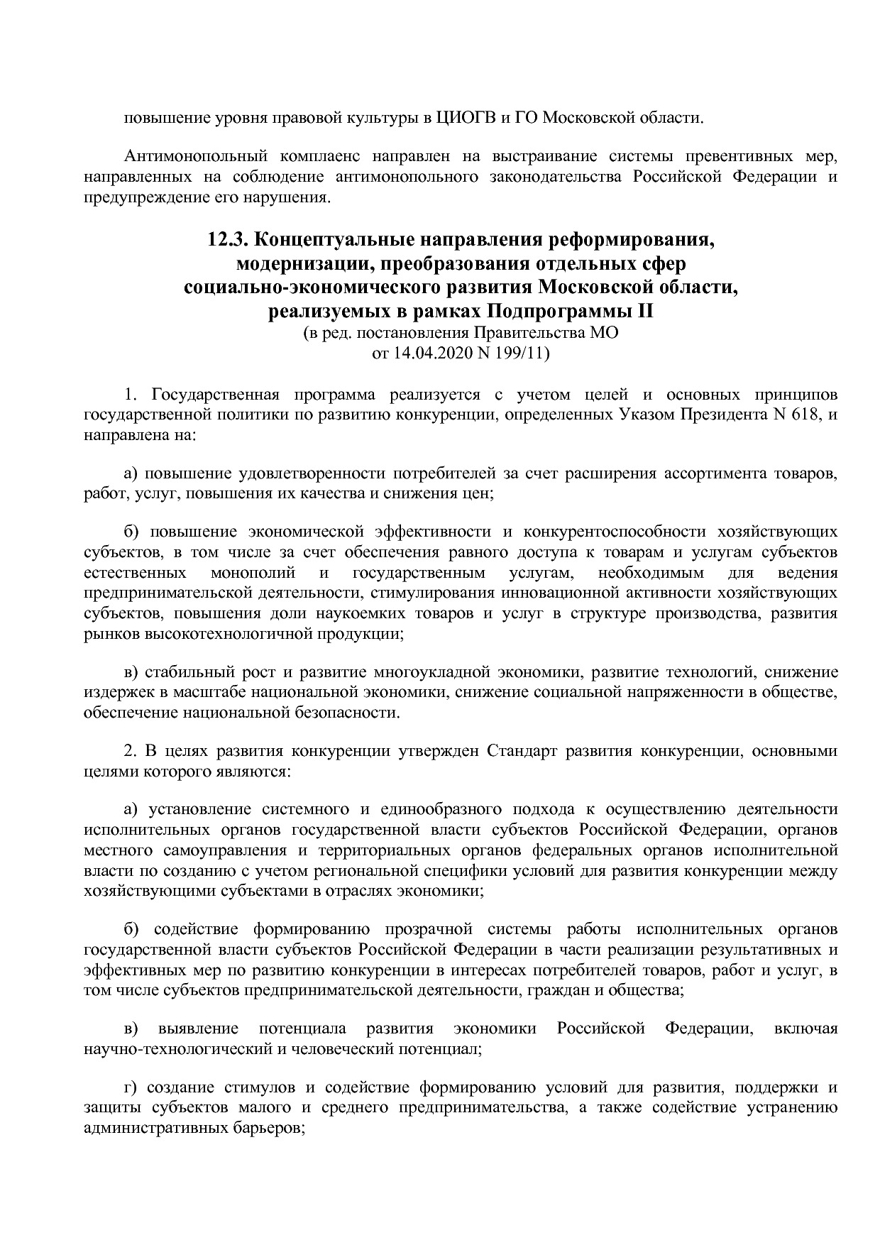 Постановление Правительства МО от 25_10_2016 N 788 39 (ред_.pdf