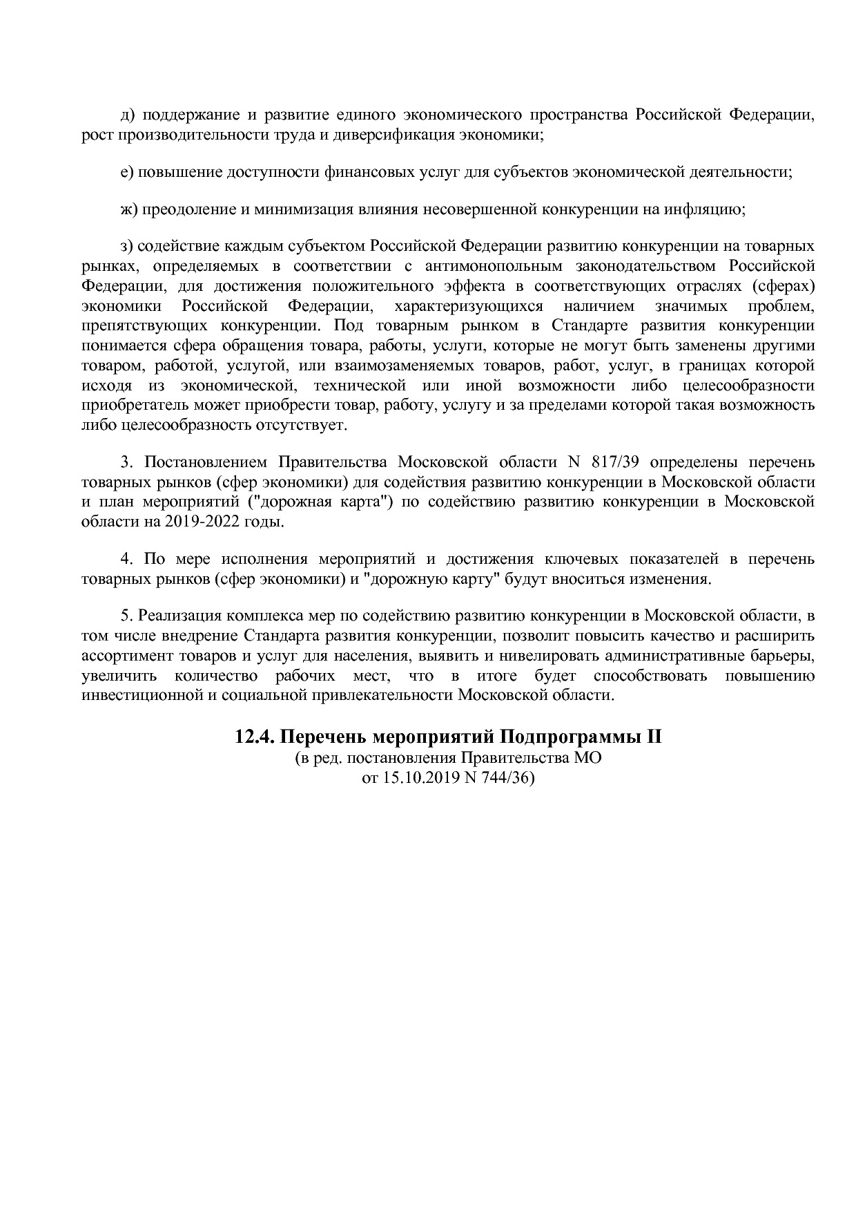 Постановление Правительства МО от 25_10_2016 N 788 39 (ред_.pdf