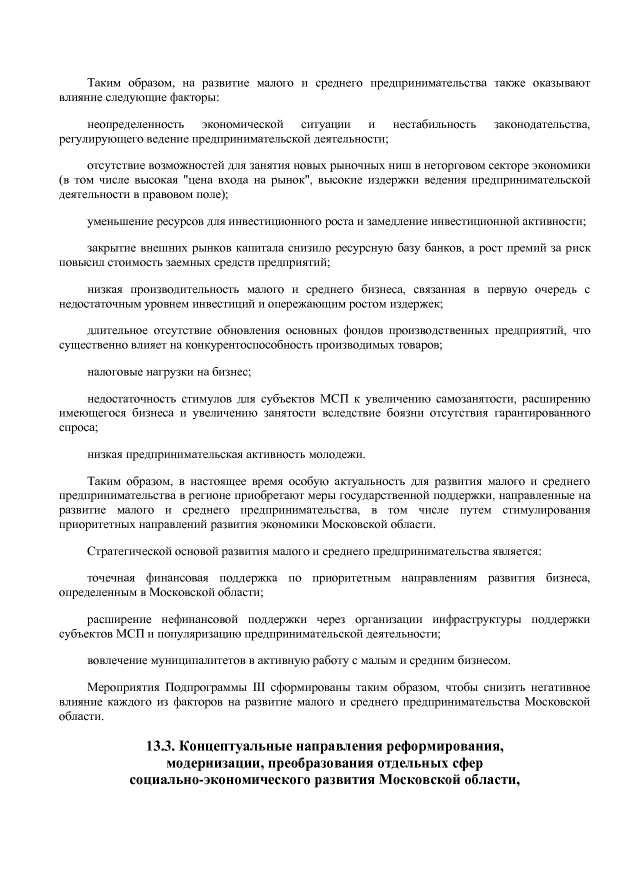 Постановление Правительства МО от 25_10_2016 N 788 39 (ред_.pdf