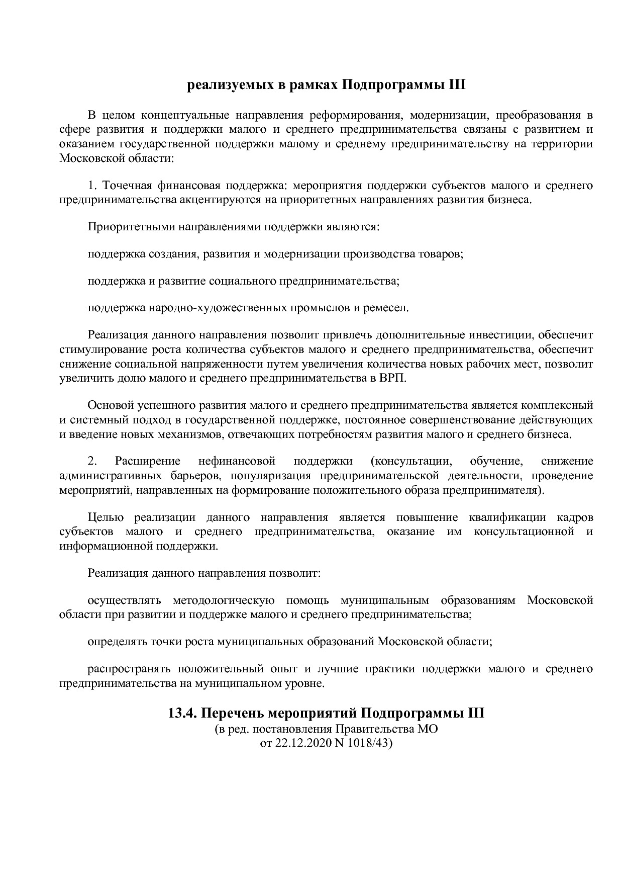 Постановление Правительства МО от 25_10_2016 N 788 39 (ред_.pdf