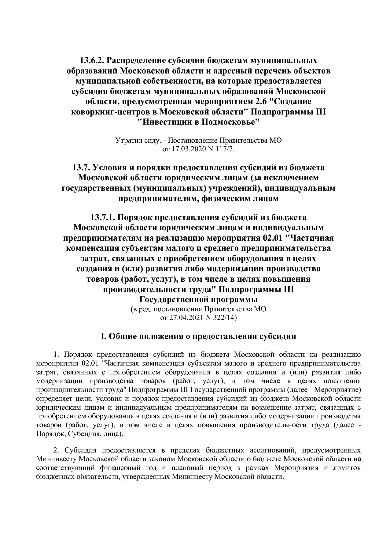 Постановление Правительства МО от 25_10_2016 N 788 39 (ред_.pdf