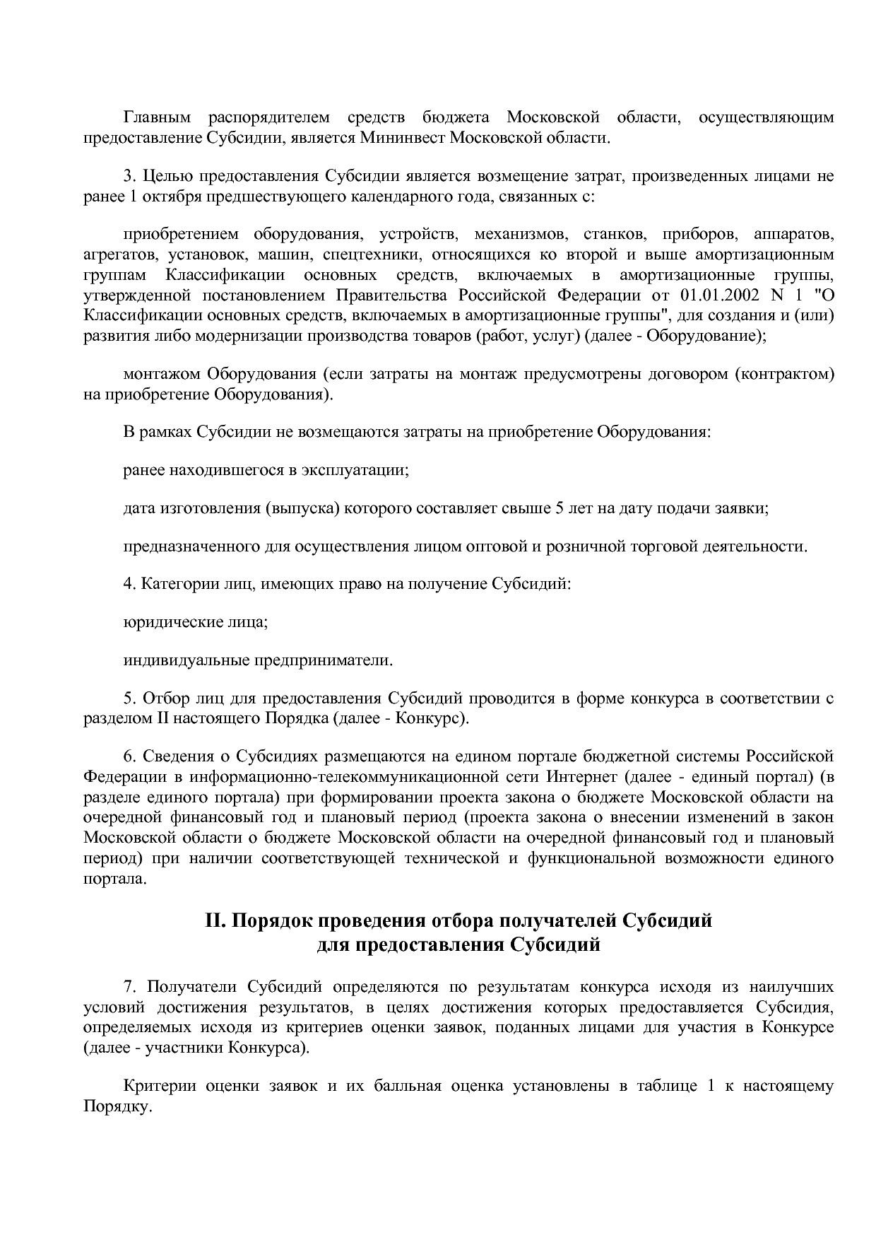 Постановление Правительства МО от 25_10_2016 N 788 39 (ред_.pdf