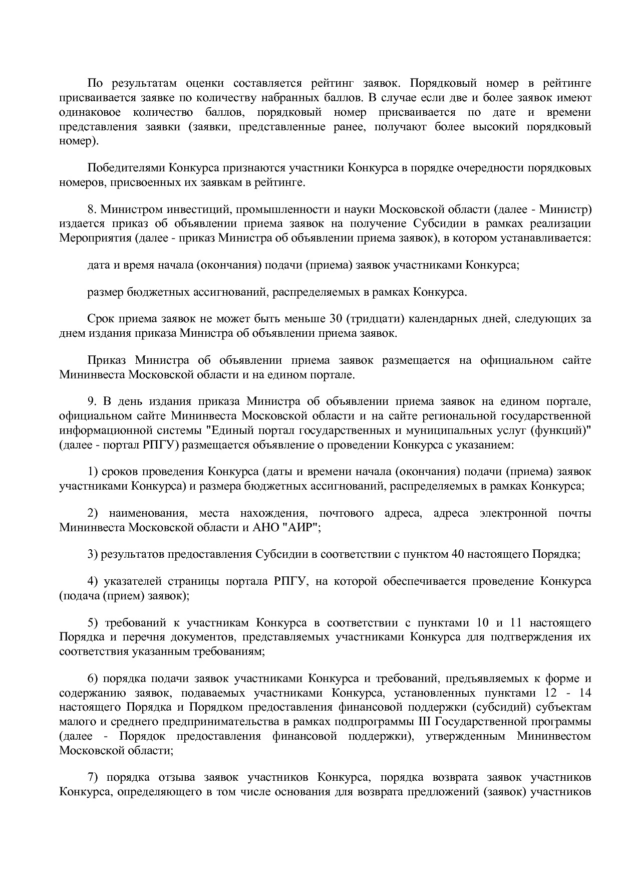 Постановление Правительства МО от 25_10_2016 N 788 39 (ред_.pdf