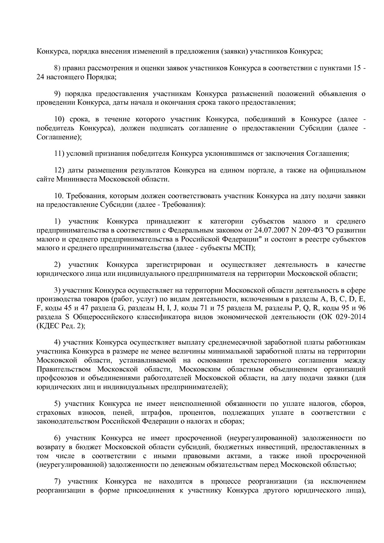Постановление Правительства МО от 25_10_2016 N 788 39 (ред_.pdf