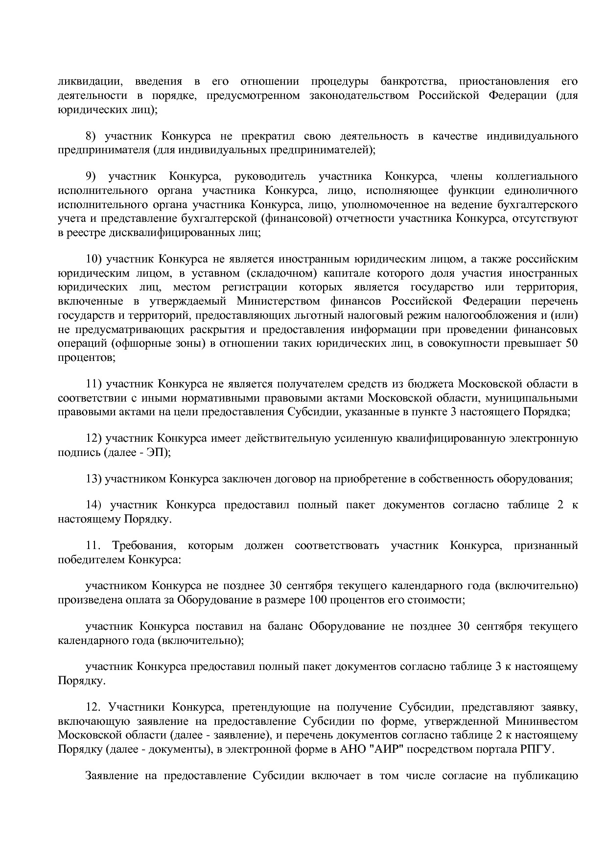 Постановление Правительства МО от 25_10_2016 N 788 39 (ред_.pdf