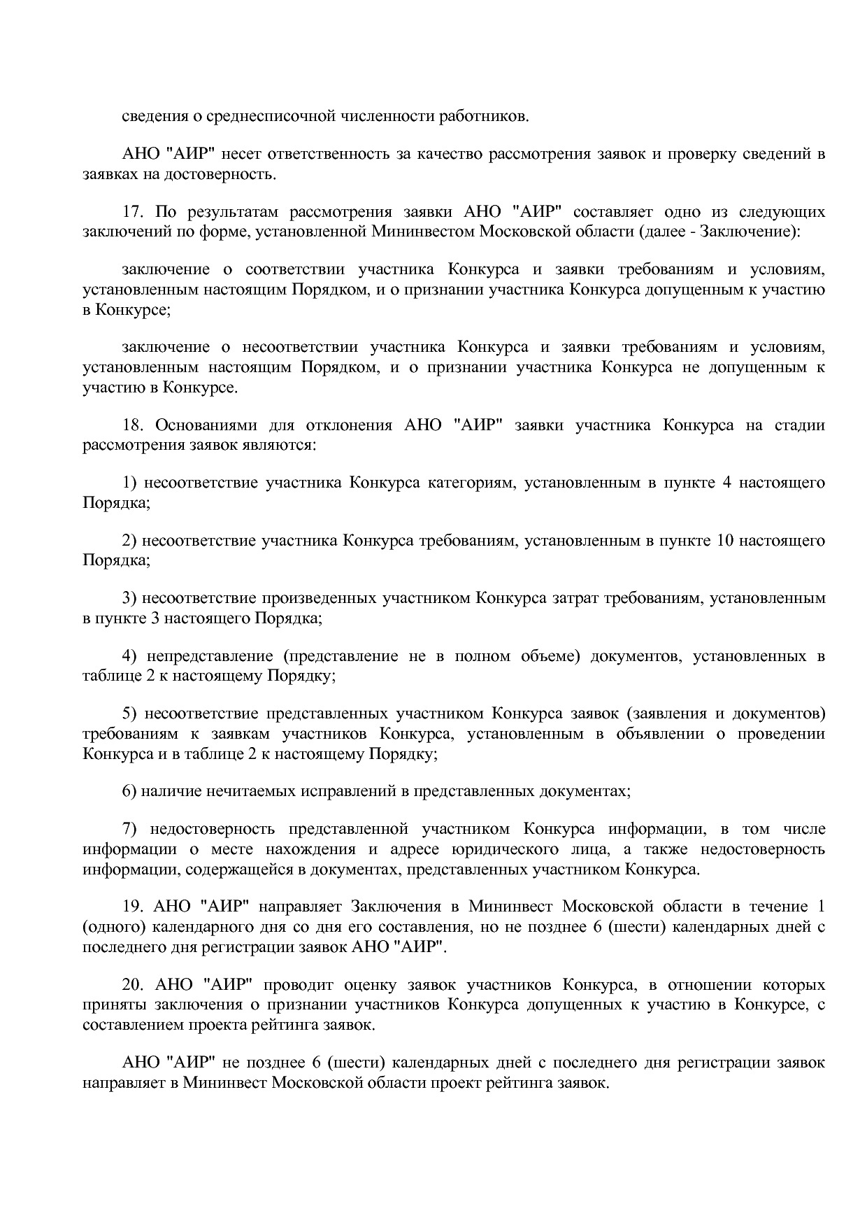 Постановление Правительства МО от 25_10_2016 N 788 39 (ред_.pdf