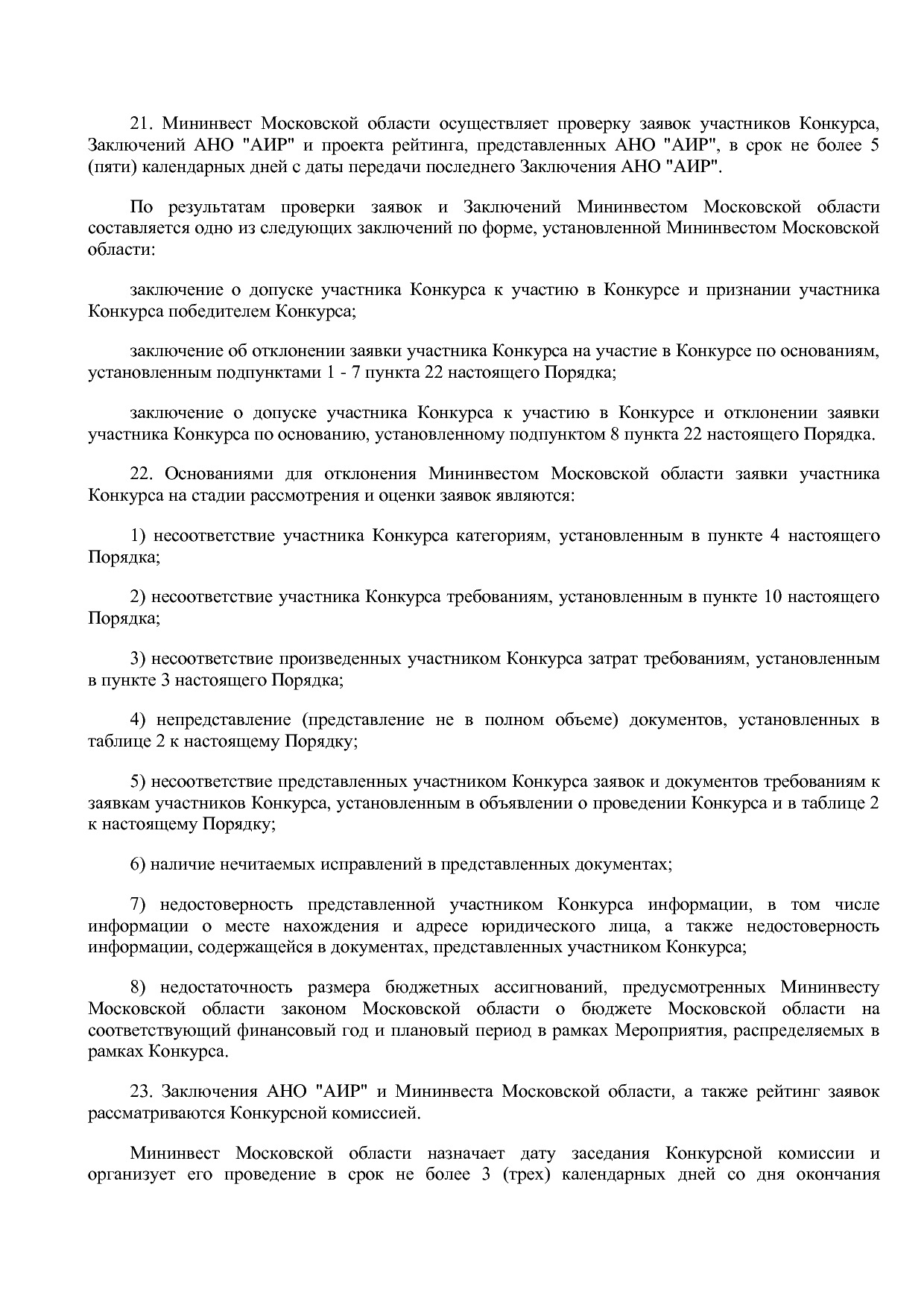 Постановление Правительства МО от 25_10_2016 N 788 39 (ред_.pdf