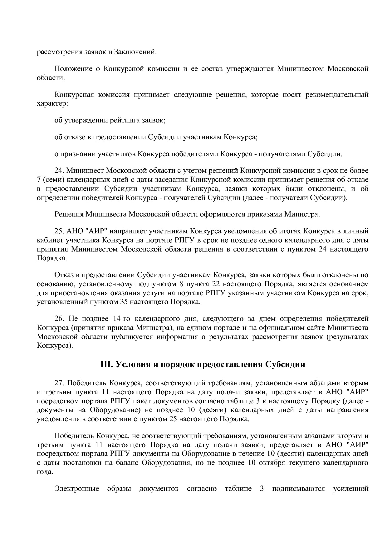 Постановление Правительства МО от 25_10_2016 N 788 39 (ред_.pdf