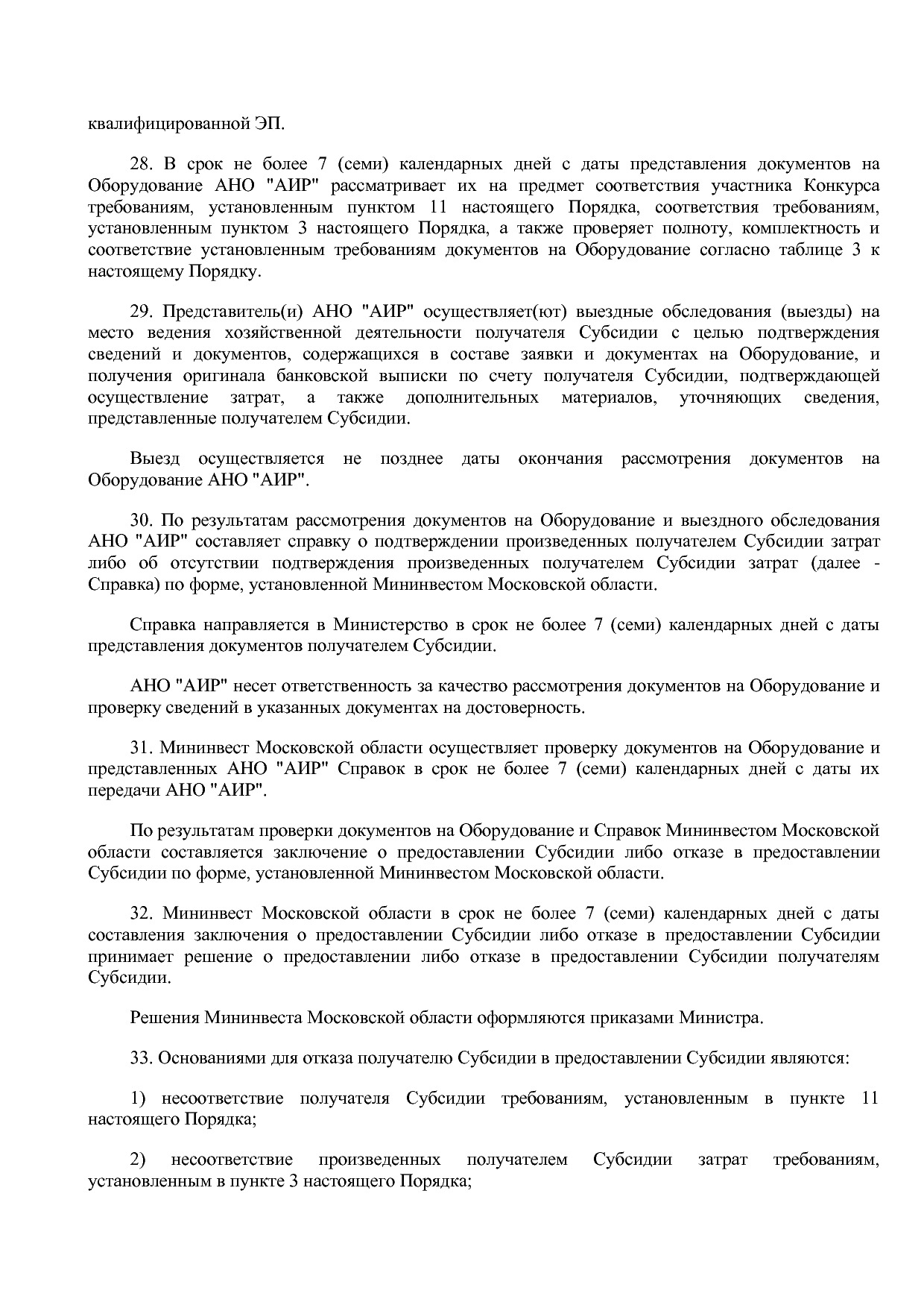 Постановление Правительства МО от 25_10_2016 N 788 39 (ред_.pdf