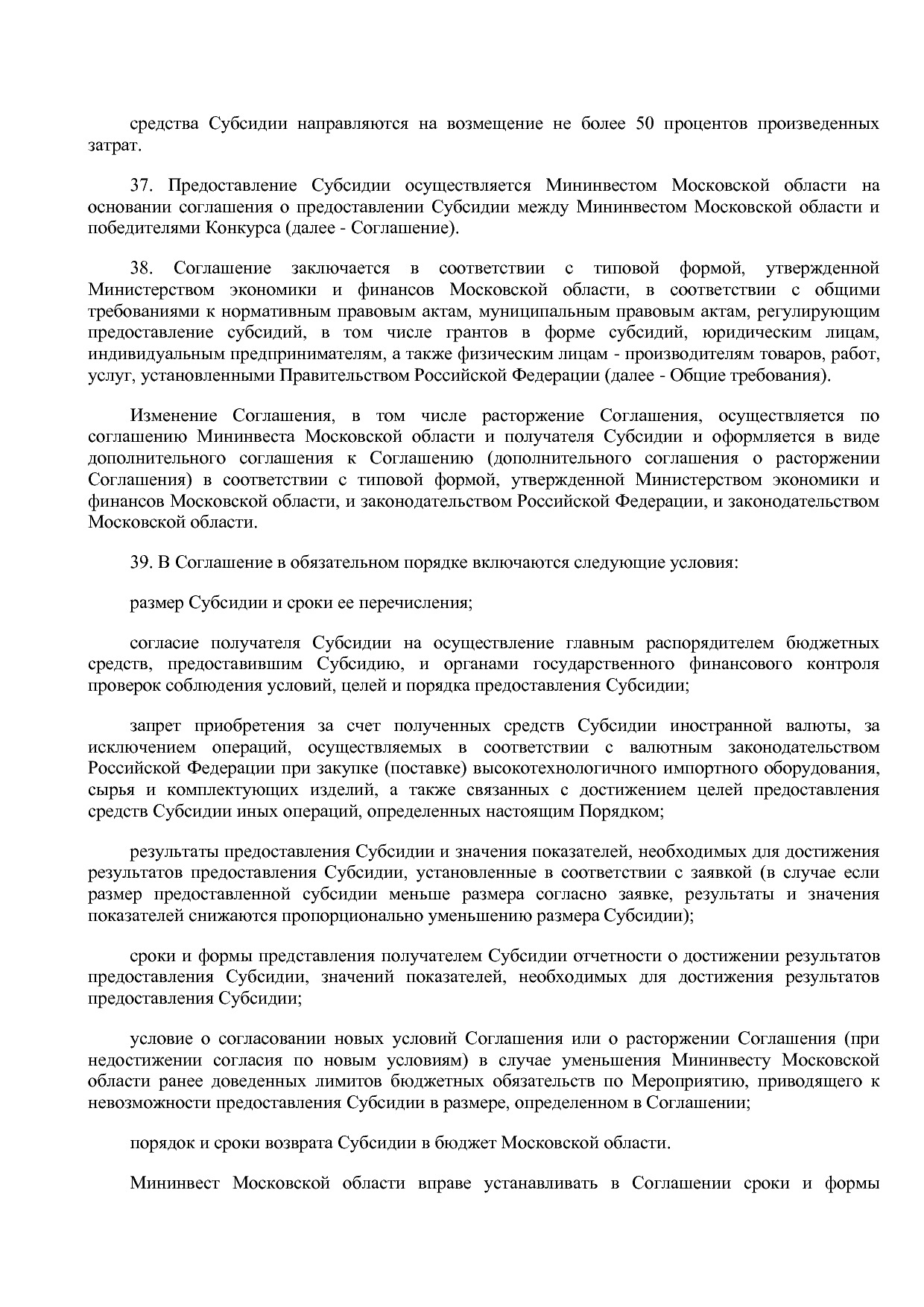 Постановление Правительства МО от 25_10_2016 N 788 39 (ред_.pdf