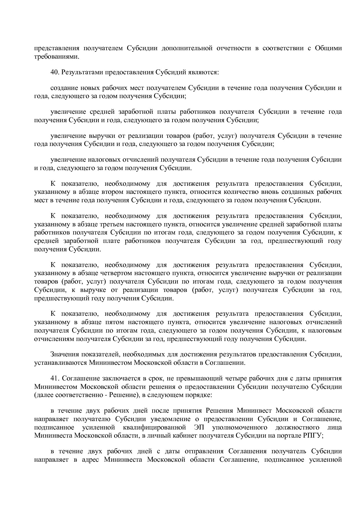 Постановление Правительства МО от 25_10_2016 N 788 39 (ред_.pdf