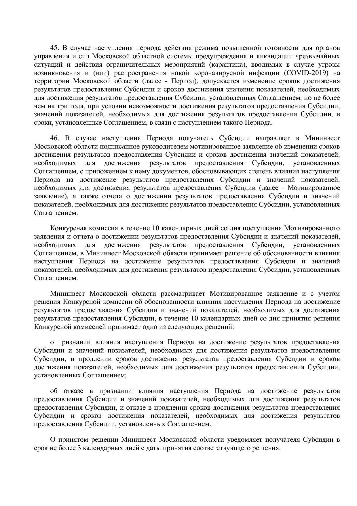 Постановление Правительства МО от 25_10_2016 N 788 39 (ред_.pdf