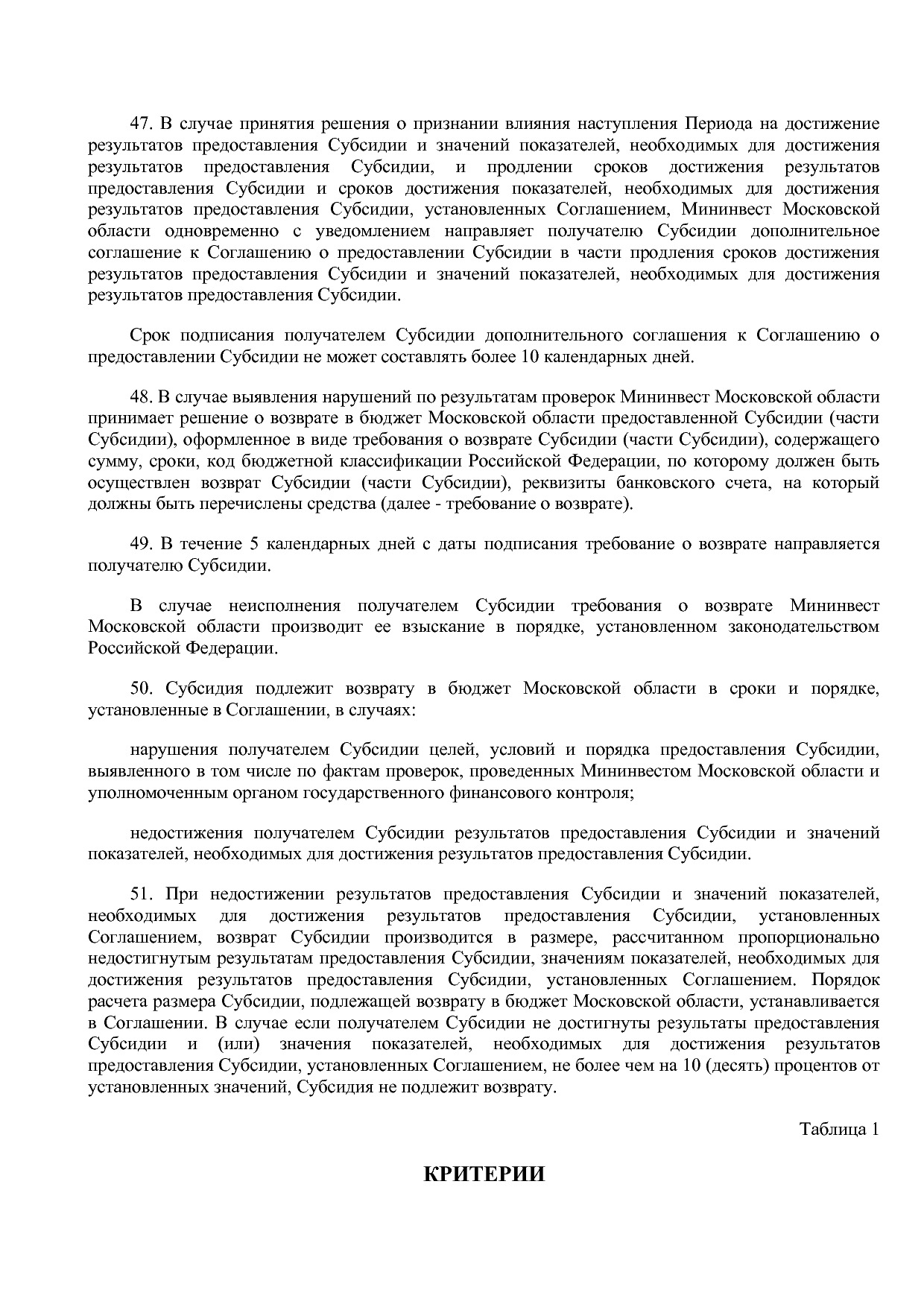 Постановление Правительства МО от 25_10_2016 N 788 39 (ред_.pdf