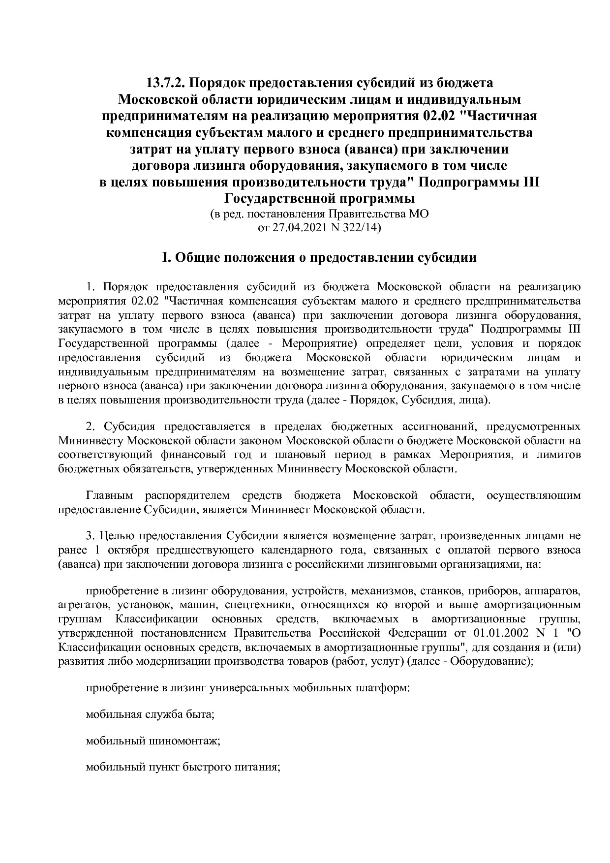 Постановление Правительства МО от 25_10_2016 N 788 39 (ред_.pdf