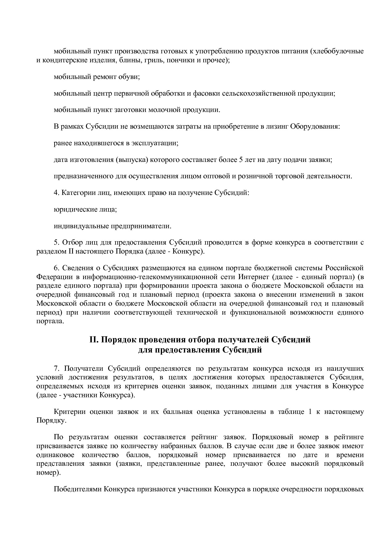 Постановление Правительства МО от 25_10_2016 N 788 39 (ред_.pdf