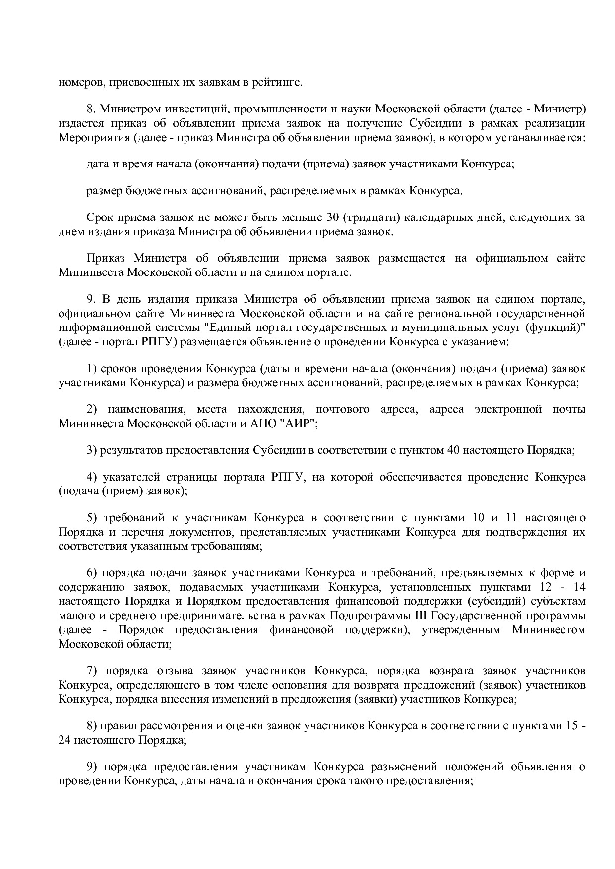 Постановление Правительства МО от 25_10_2016 N 788 39 (ред_.pdf