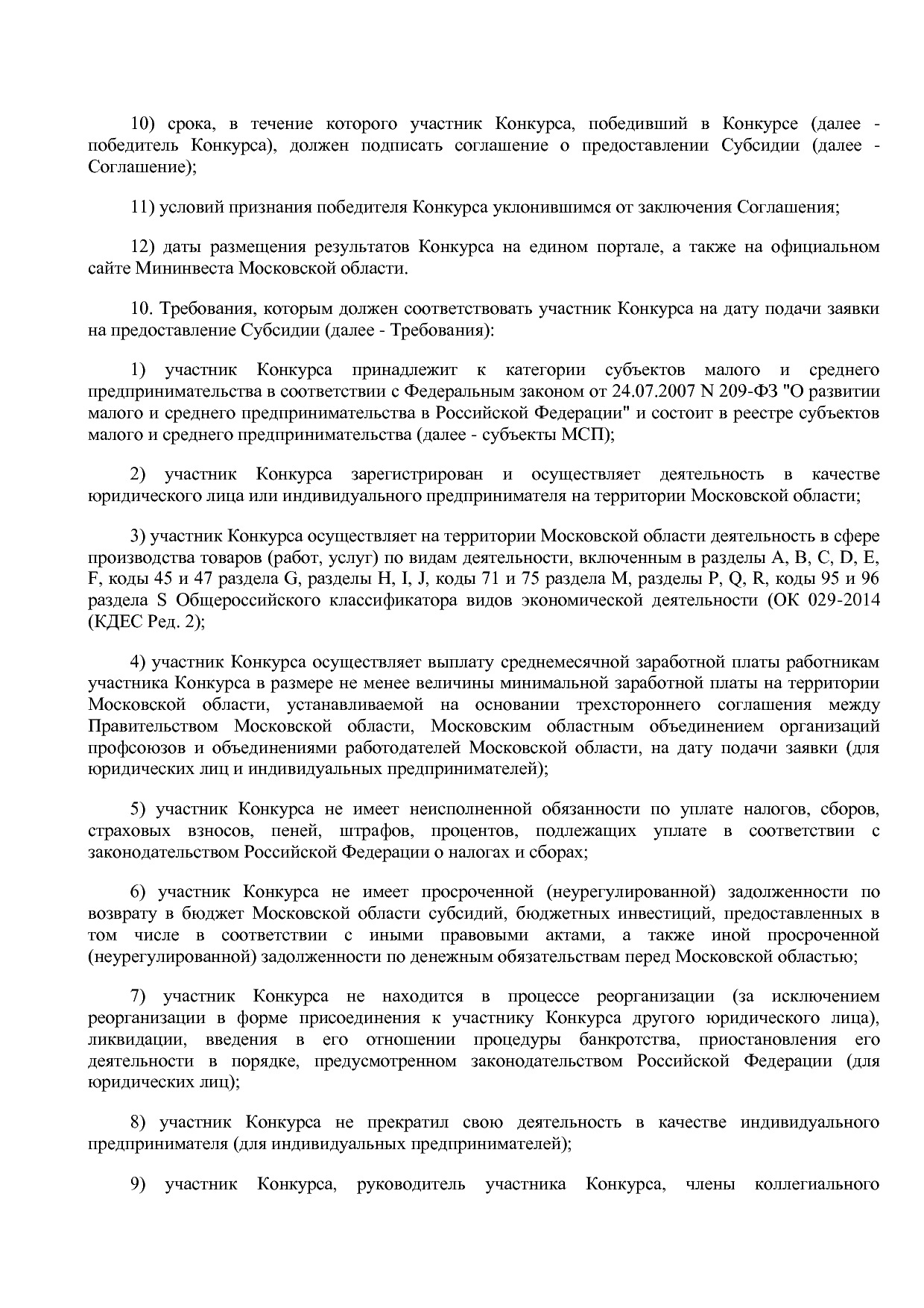 Постановление Правительства МО от 25_10_2016 N 788 39 (ред_.pdf