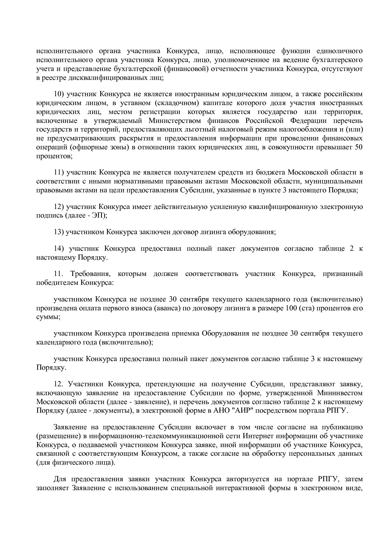 Постановление Правительства МО от 25_10_2016 N 788 39 (ред_.pdf