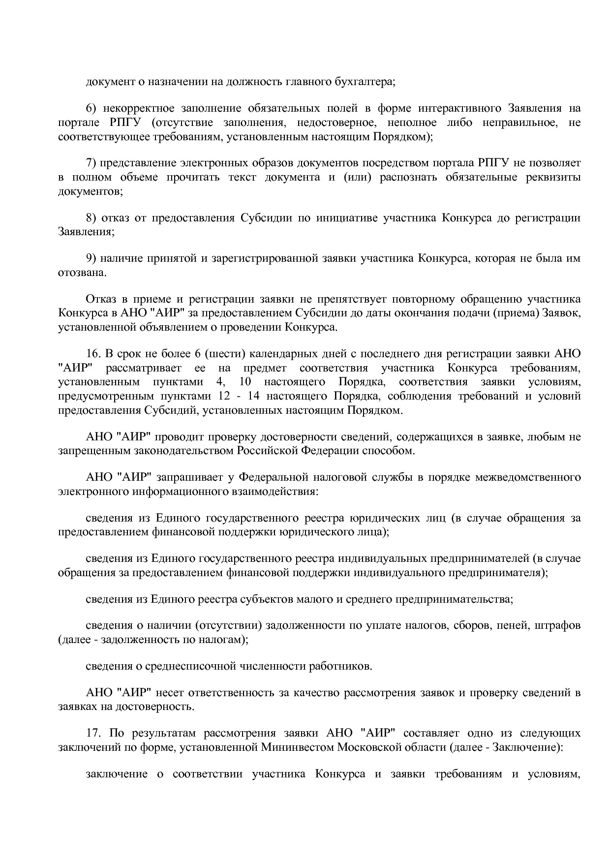 Постановление Правительства МО от 25_10_2016 N 788 39 (ред_.pdf