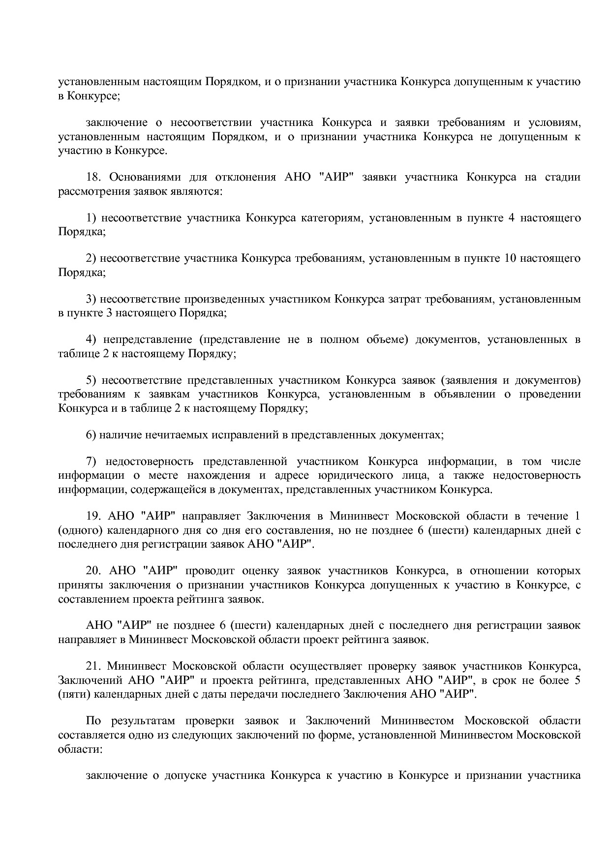 Постановление Правительства МО от 25_10_2016 N 788 39 (ред_.pdf