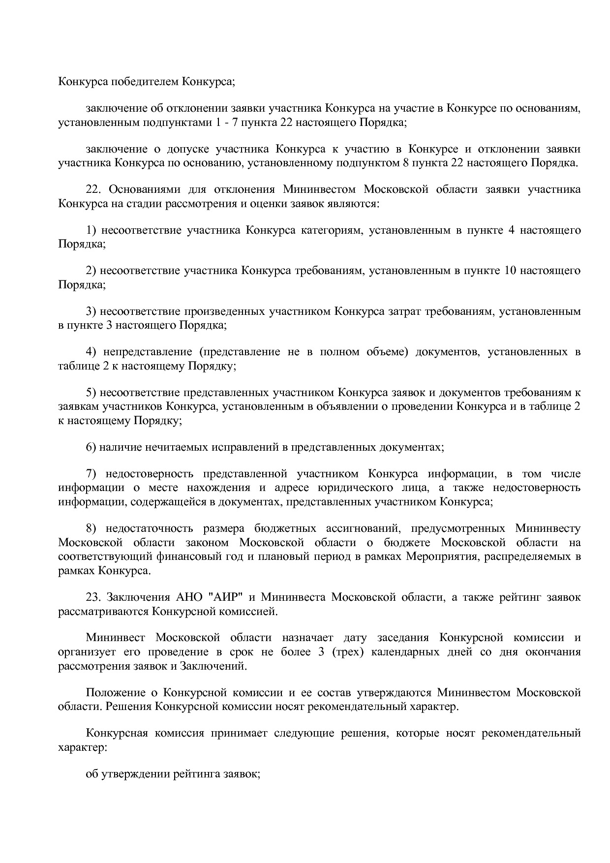 Постановление Правительства МО от 25_10_2016 N 788 39 (ред_.pdf
