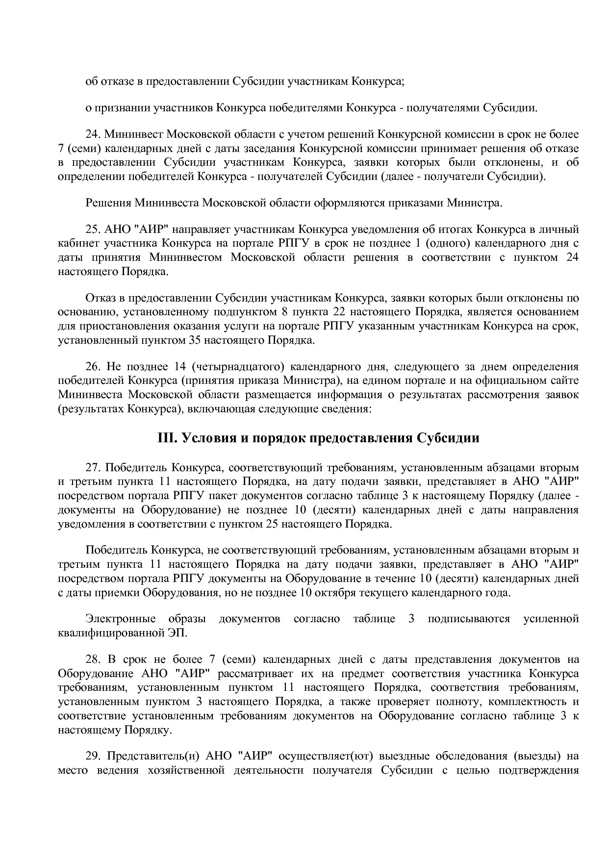 Постановление Правительства МО от 25_10_2016 N 788 39 (ред_.pdf