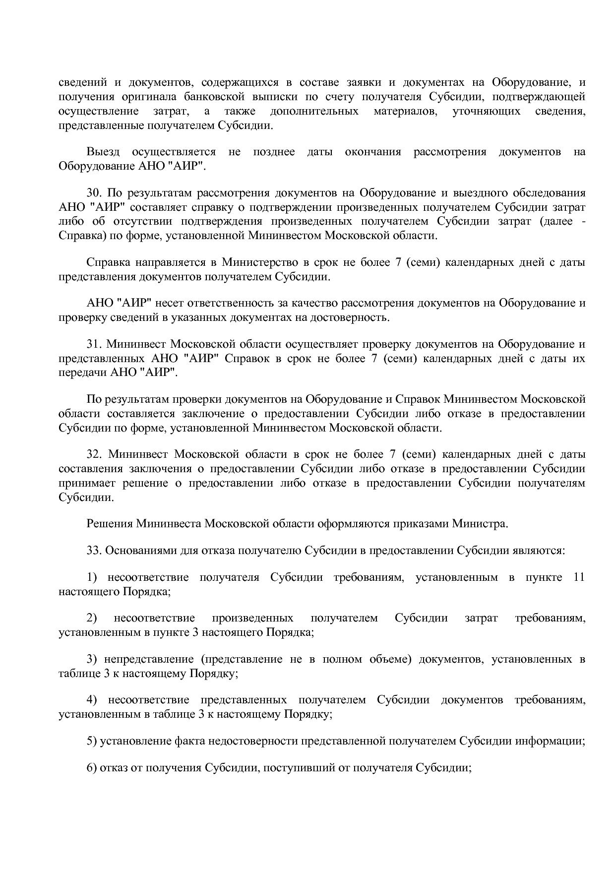 Постановление Правительства МО от 25_10_2016 N 788 39 (ред_.pdf