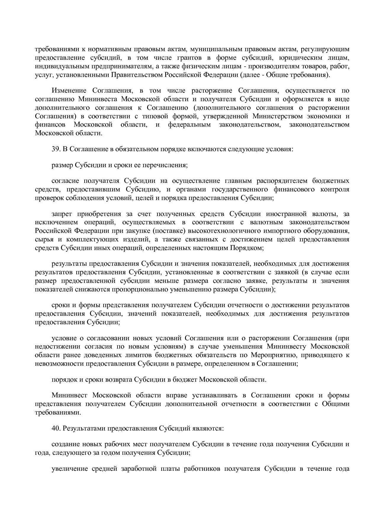 Постановление Правительства МО от 25_10_2016 N 788 39 (ред_.pdf