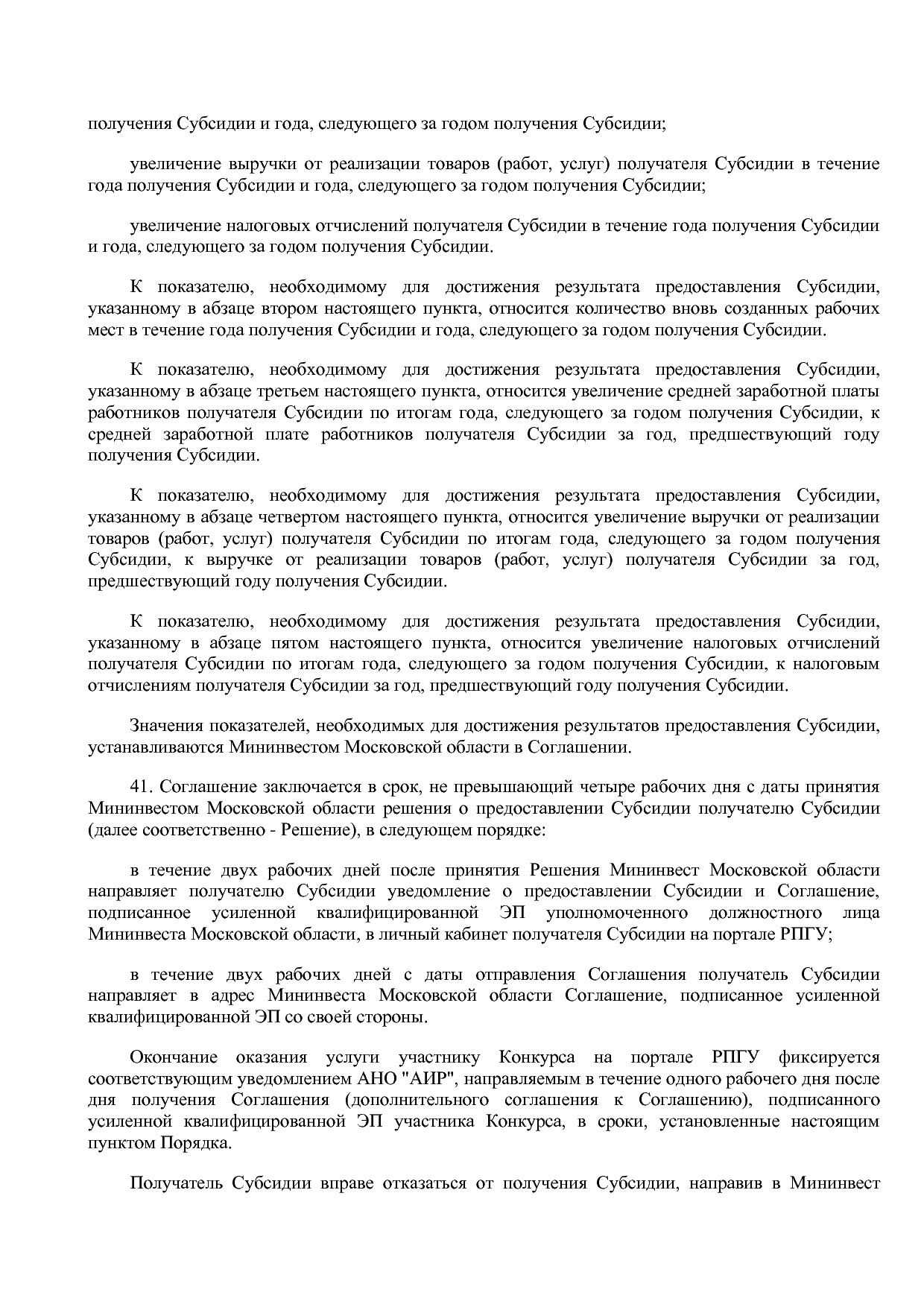 Постановление Правительства МО от 25_10_2016 N 788 39 (ред_.pdf