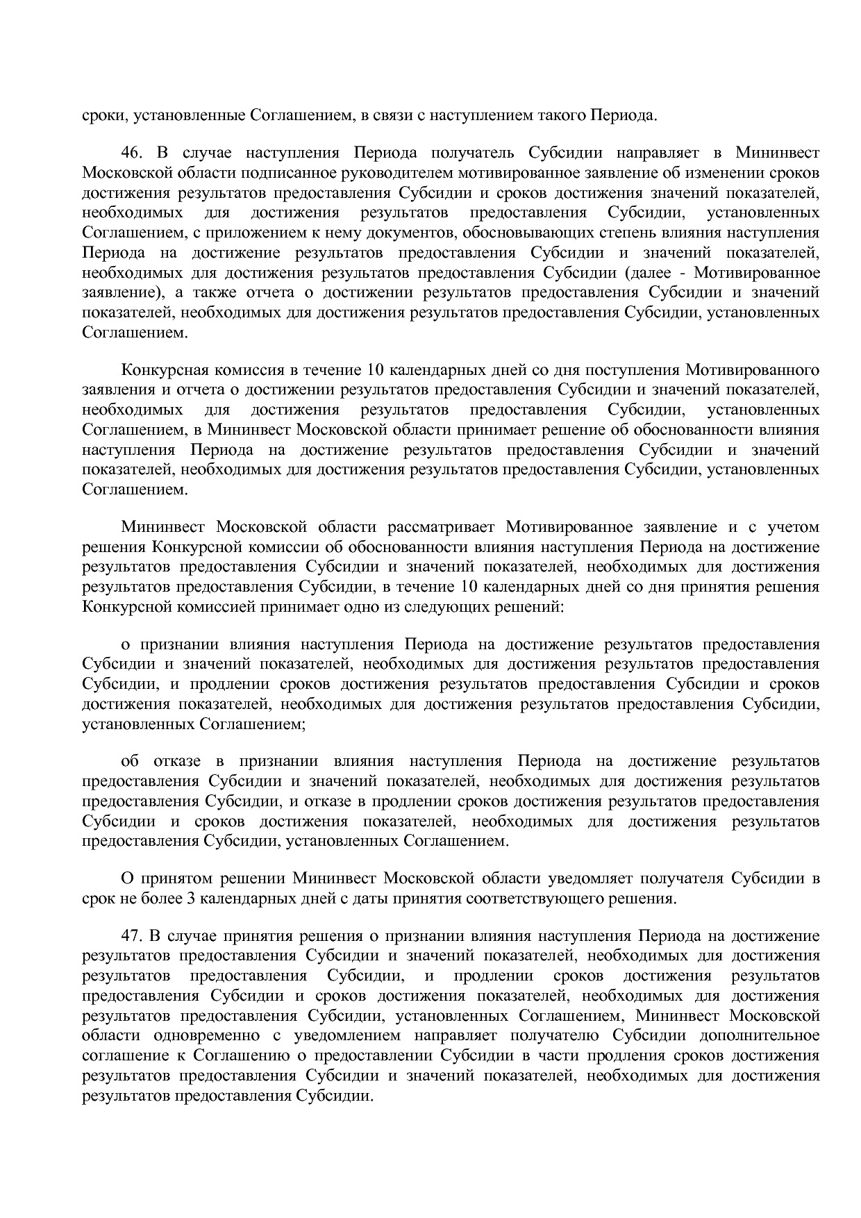 Постановление Правительства МО от 25_10_2016 N 788 39 (ред_.pdf