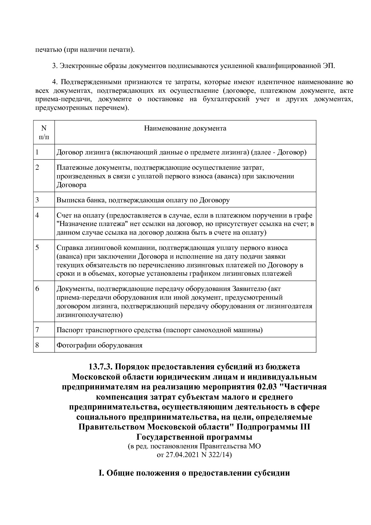 Постановление Правительства МО от 25_10_2016 N 788 39 (ред_.pdf