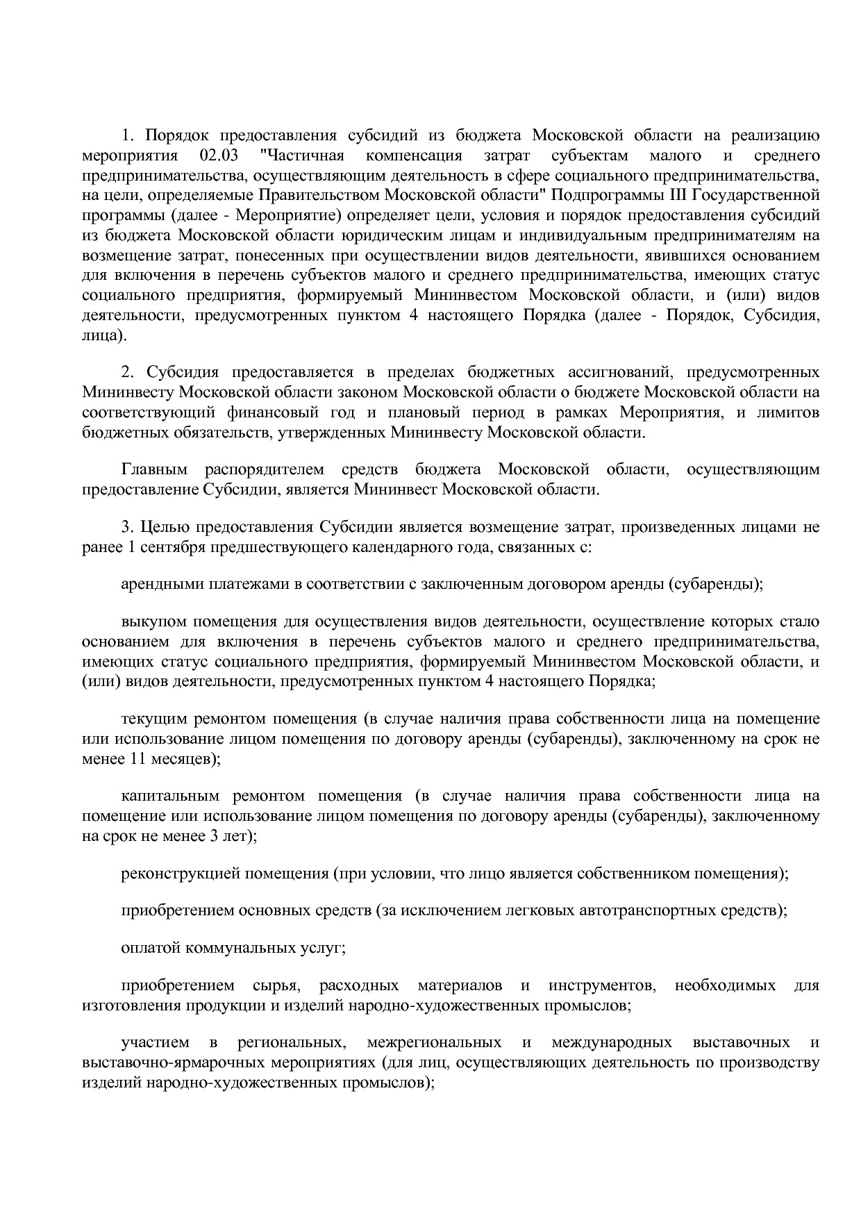 Постановление Правительства МО от 25_10_2016 N 788 39 (ред_.pdf