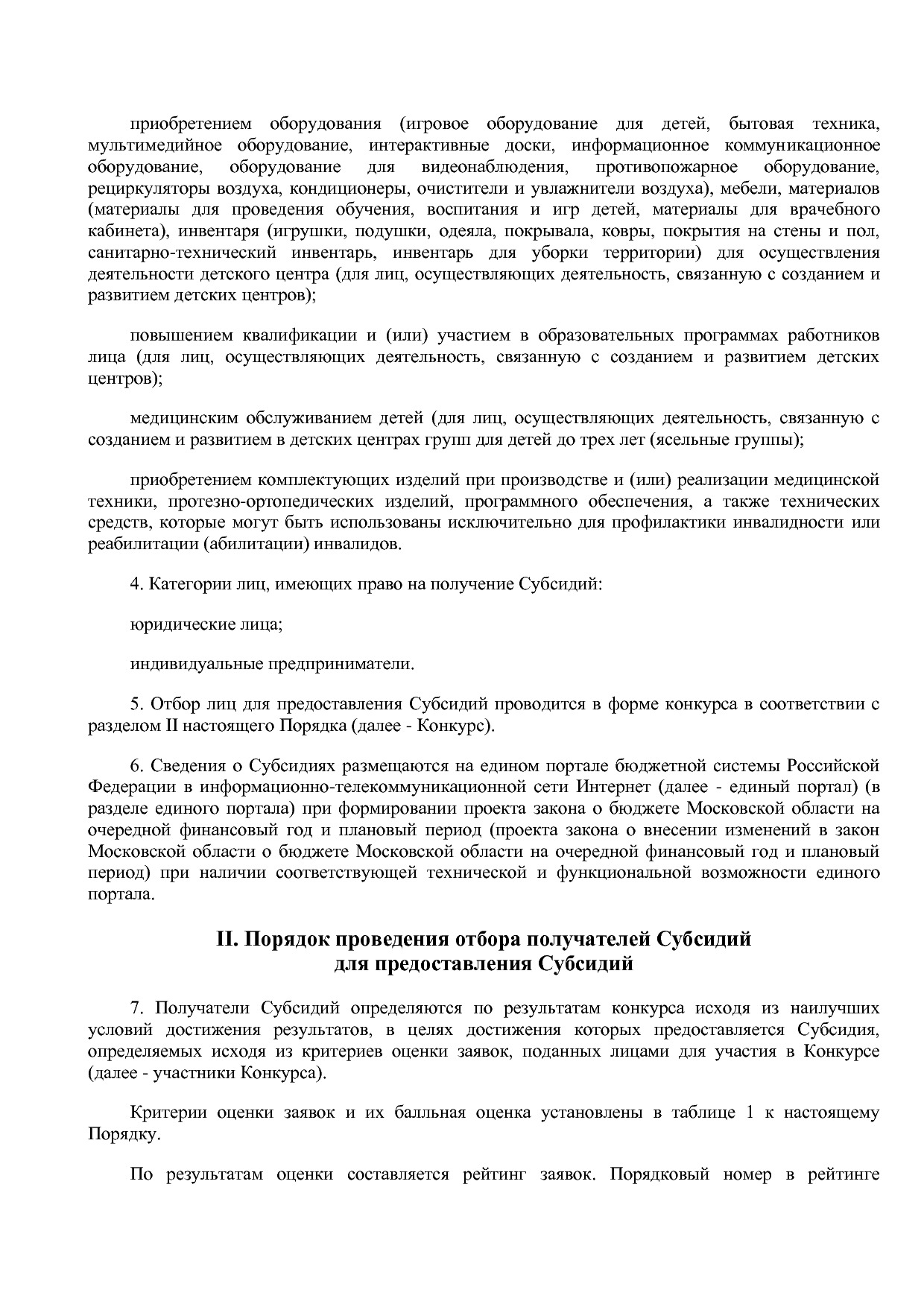 Постановление Правительства МО от 25_10_2016 N 788 39 (ред_.pdf