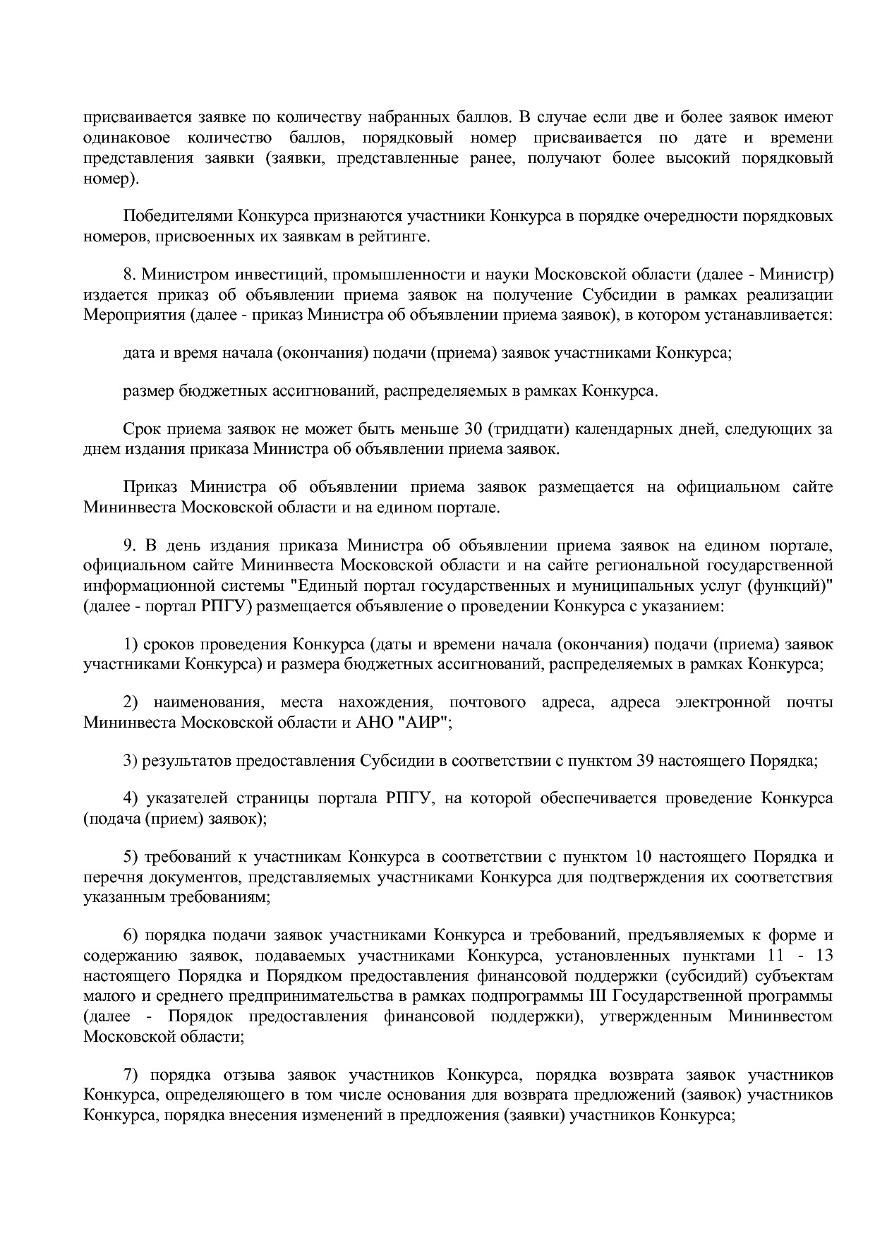 Постановление Правительства МО от 25_10_2016 N 788 39 (ред_.pdf