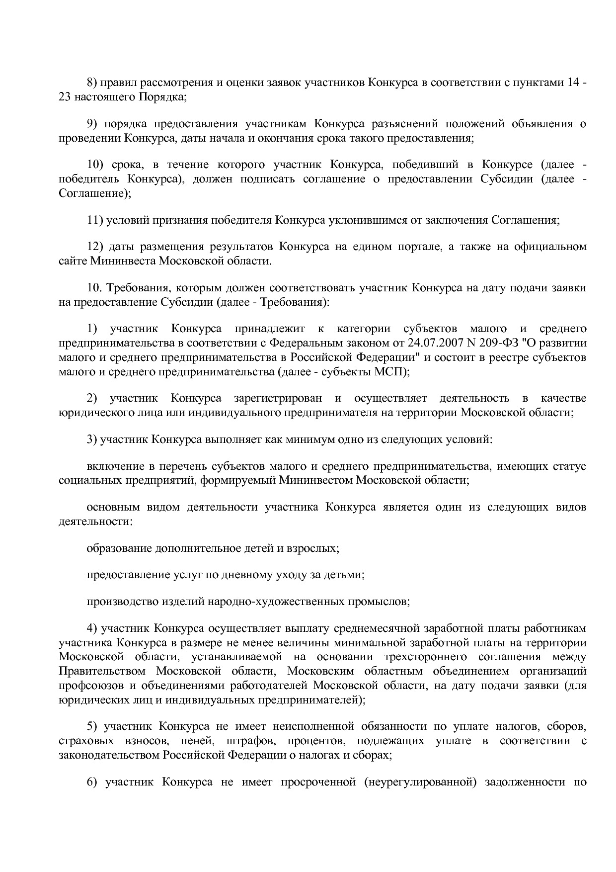 Постановление Правительства МО от 25_10_2016 N 788 39 (ред_.pdf