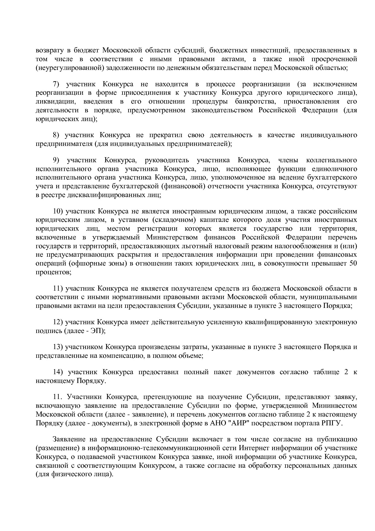 Постановление Правительства МО от 25_10_2016 N 788 39 (ред_.pdf