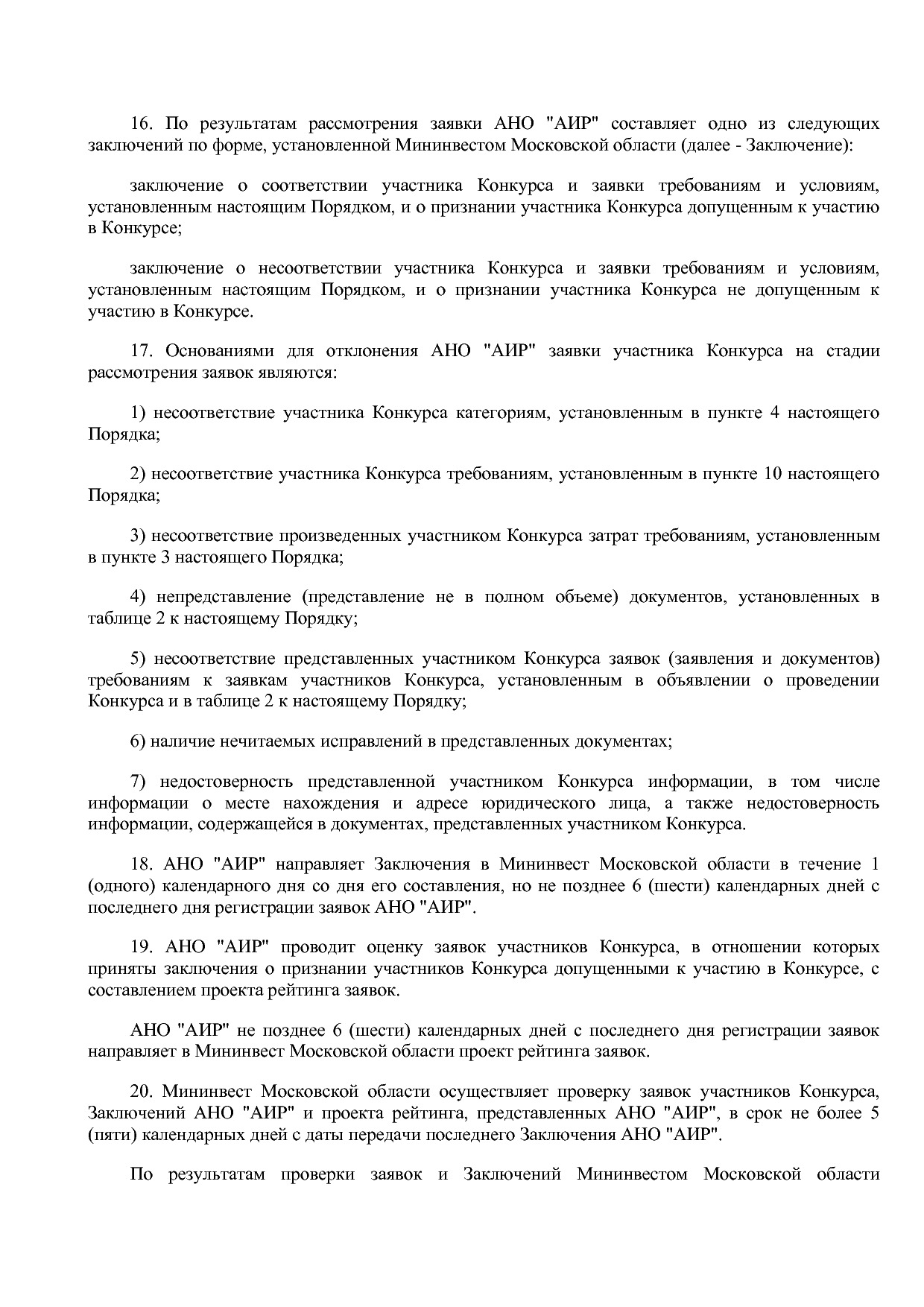 Постановление Правительства МО от 25_10_2016 N 788 39 (ред_.pdf