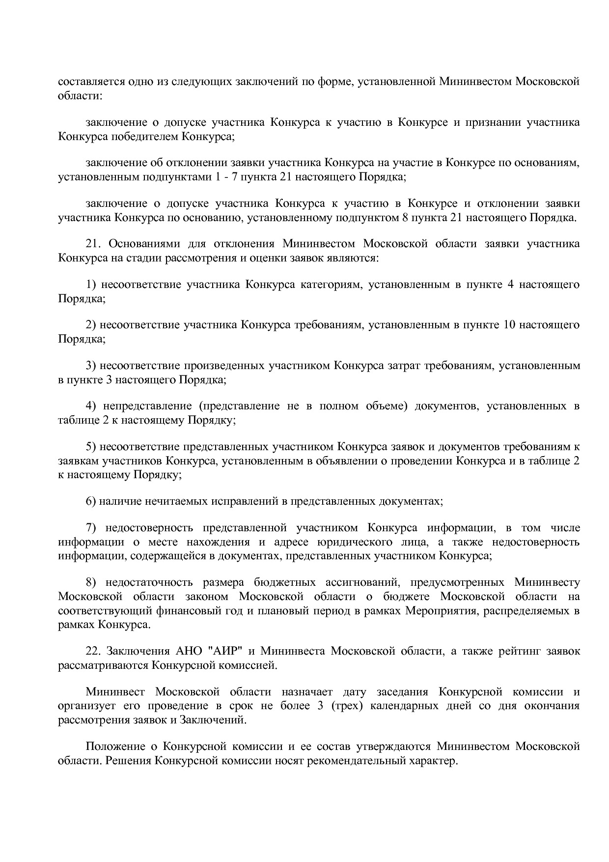 Постановление Правительства МО от 25_10_2016 N 788 39 (ред_.pdf