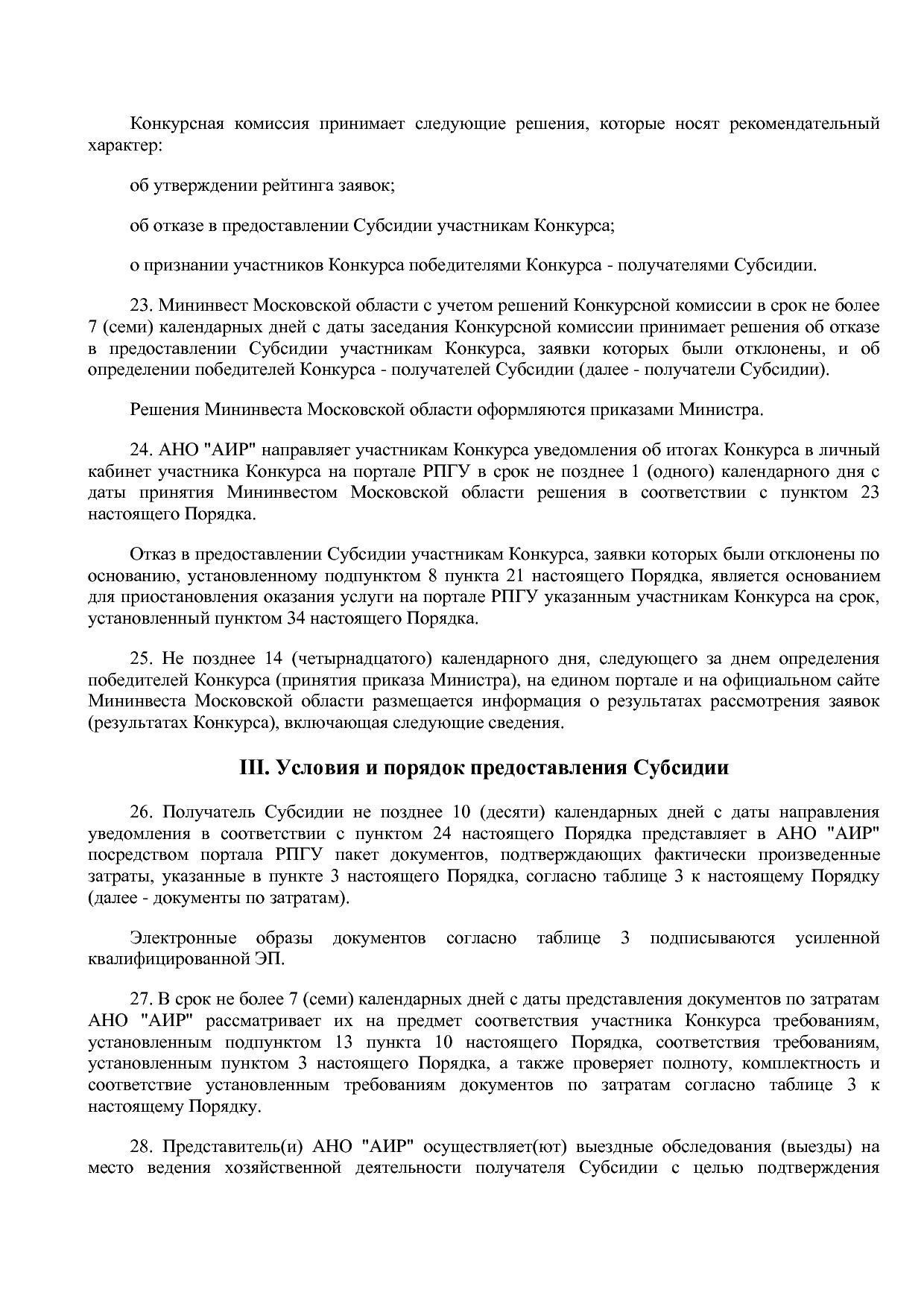 Постановление Правительства МО от 25_10_2016 N 788 39 (ред_.pdf