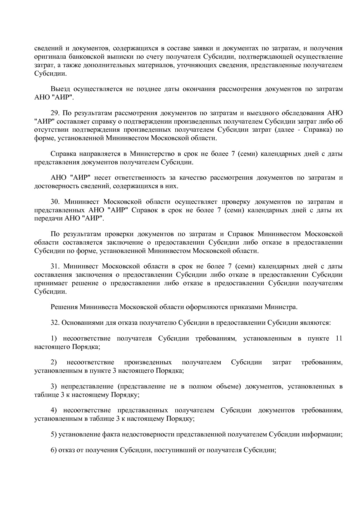 Постановление Правительства МО от 25_10_2016 N 788 39 (ред_.pdf