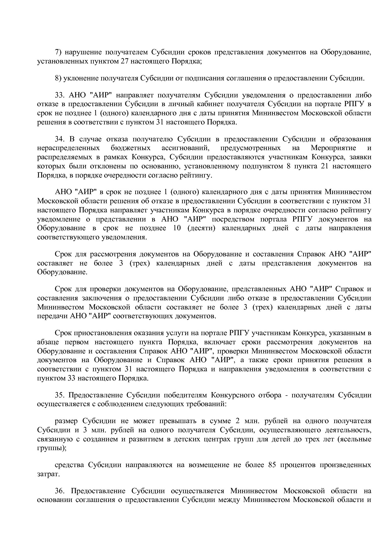 Постановление Правительства МО от 25_10_2016 N 788 39 (ред_.pdf