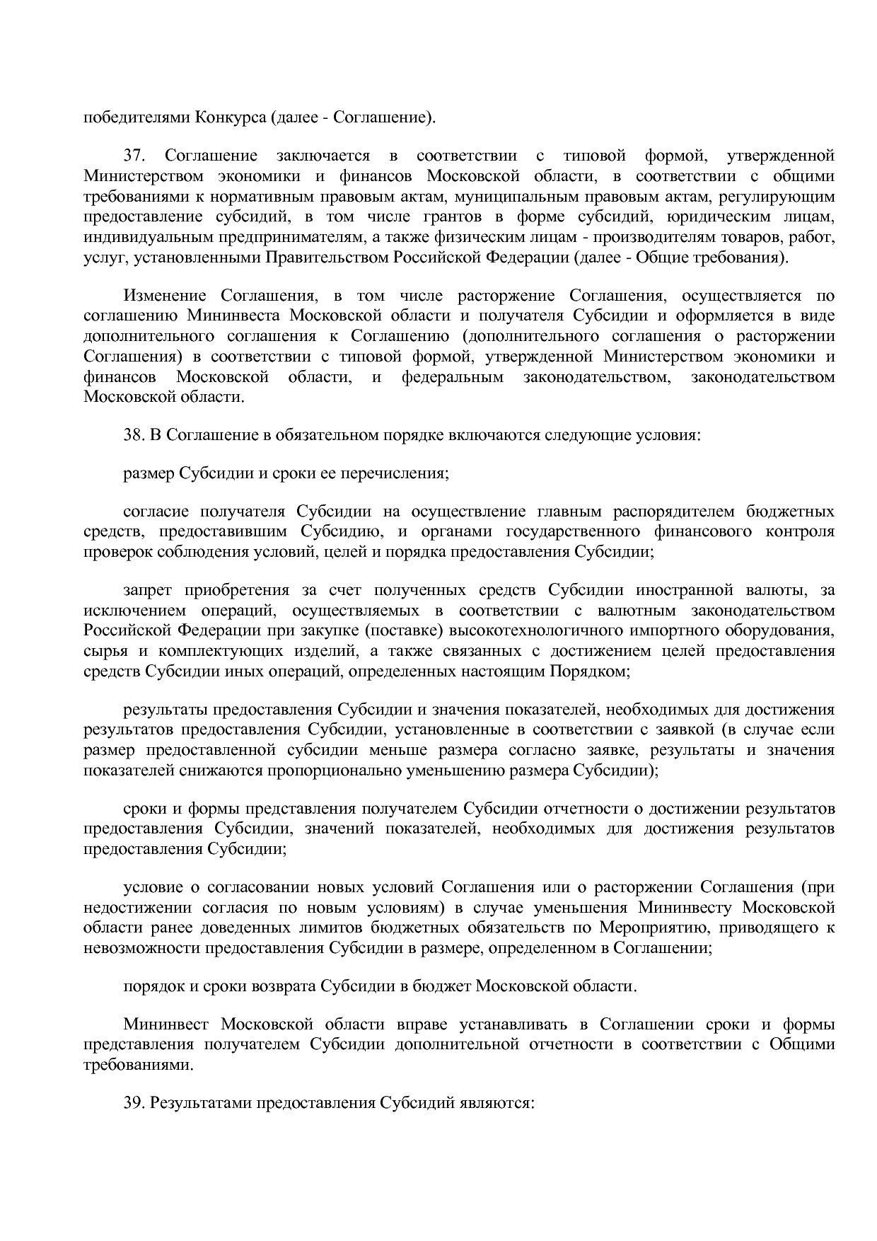 Постановление Правительства МО от 25_10_2016 N 788 39 (ред_.pdf