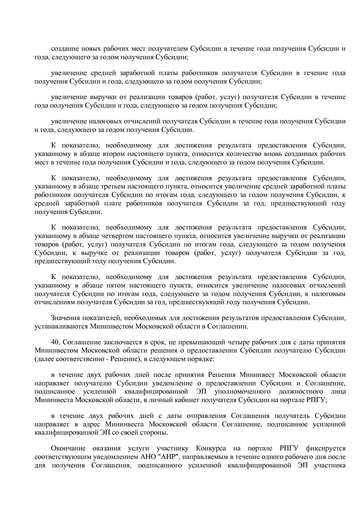 Постановление Правительства МО от 25_10_2016 N 788 39 (ред_.pdf