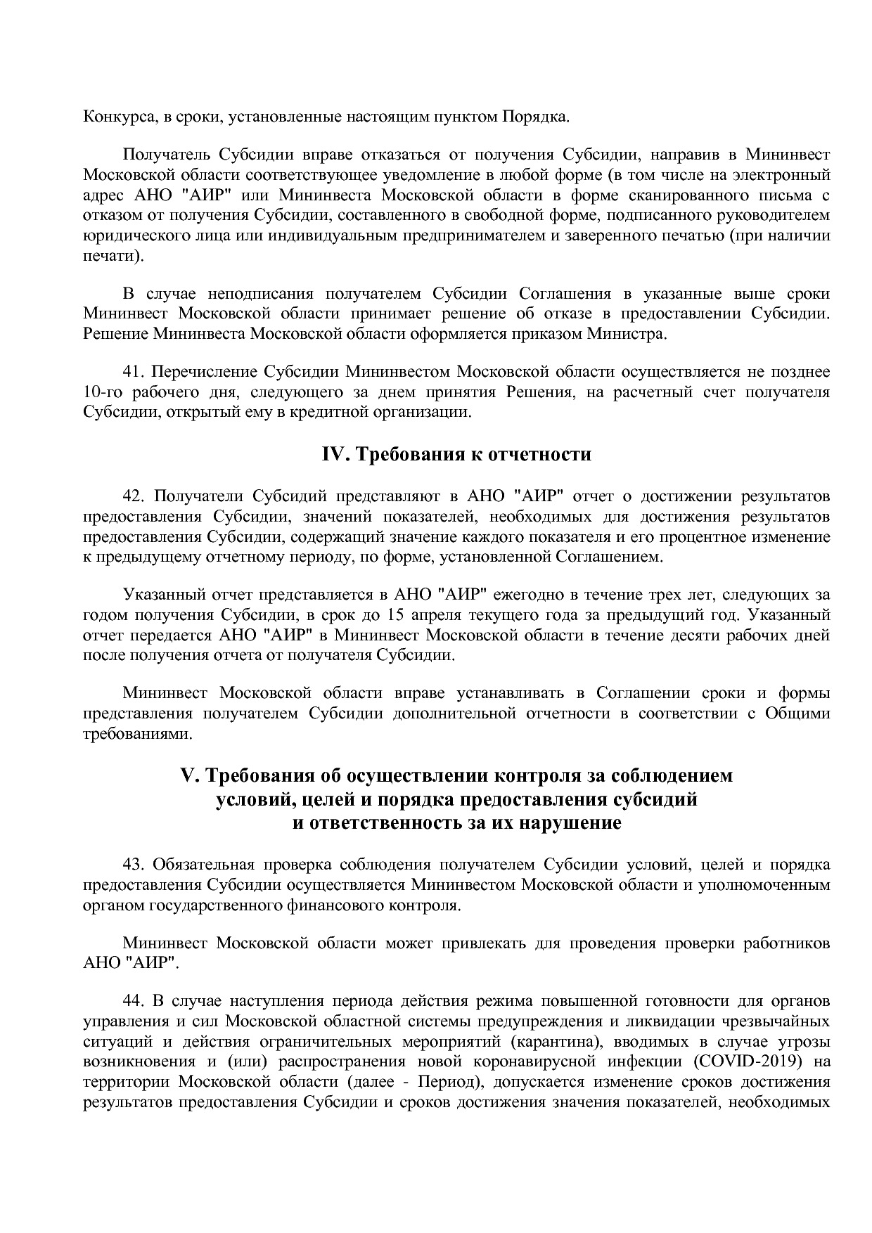 Постановление Правительства МО от 25_10_2016 N 788 39 (ред_.pdf