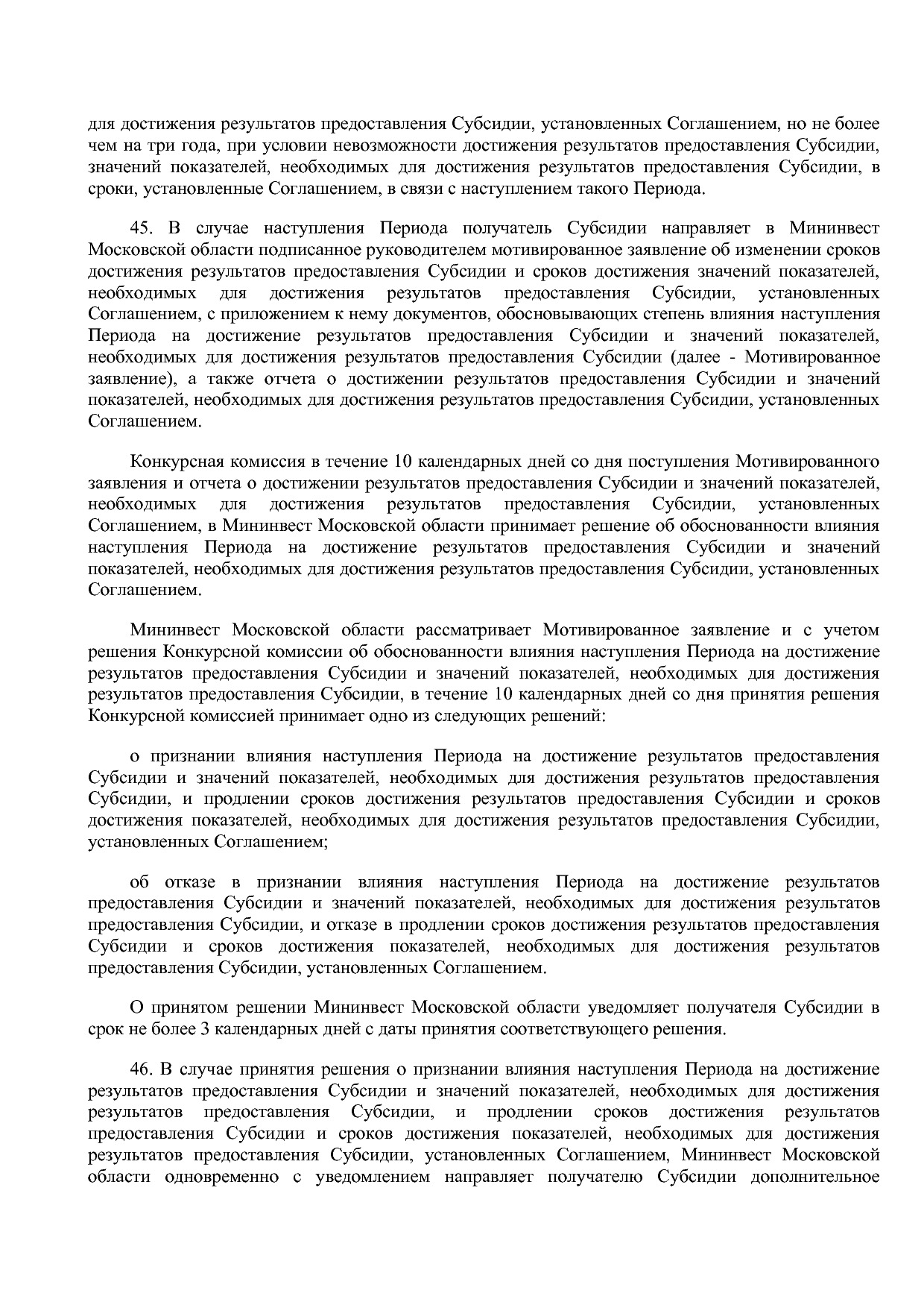 Постановление Правительства МО от 25_10_2016 N 788 39 (ред_.pdf